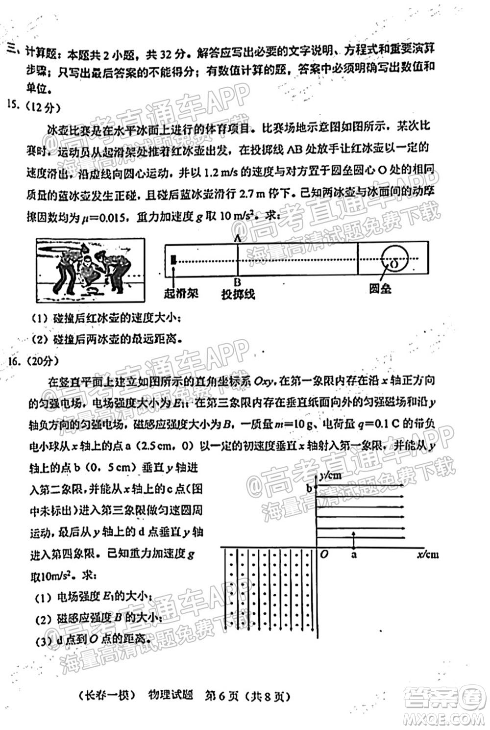 長春市2022屆高三質(zhì)量監(jiān)測一物理試題及答案