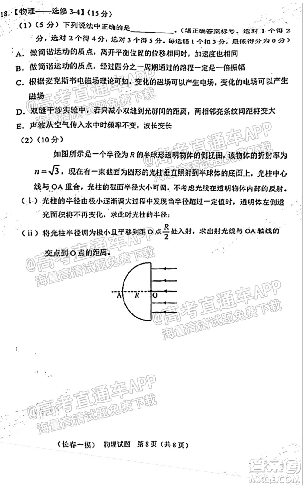 長春市2022屆高三質(zhì)量監(jiān)測一物理試題及答案