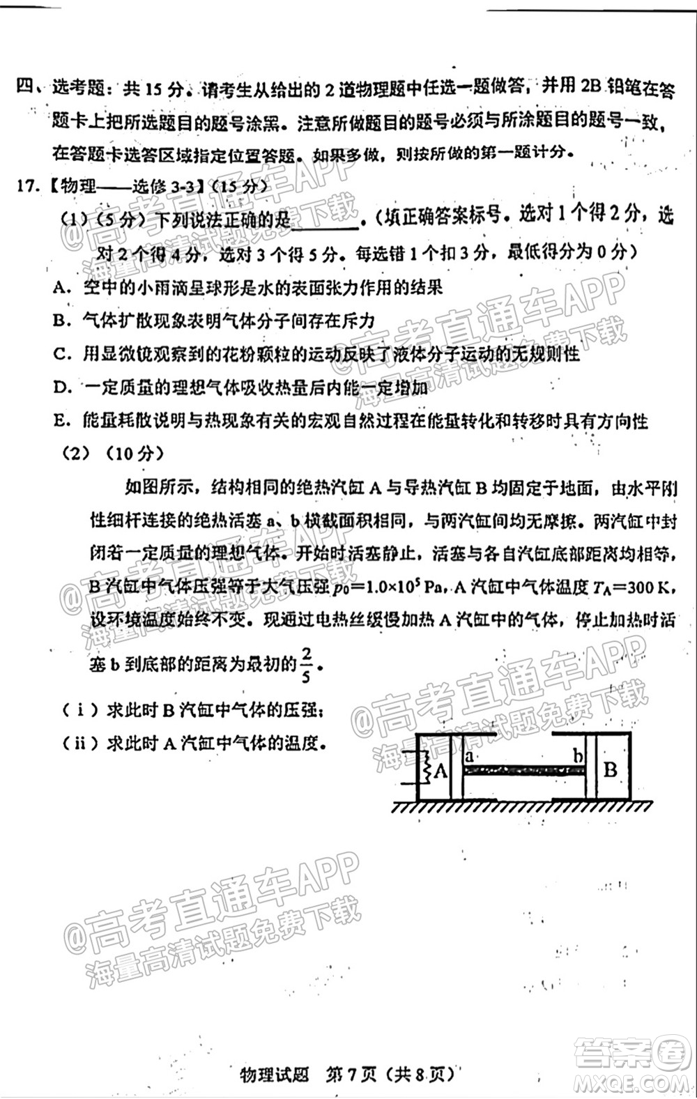 長春市2022屆高三質(zhì)量監(jiān)測一物理試題及答案