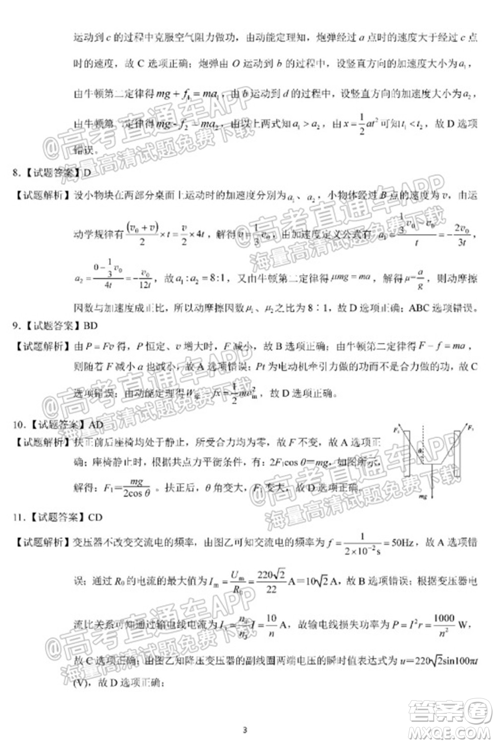 長春市2022屆高三質(zhì)量監(jiān)測一物理試題及答案