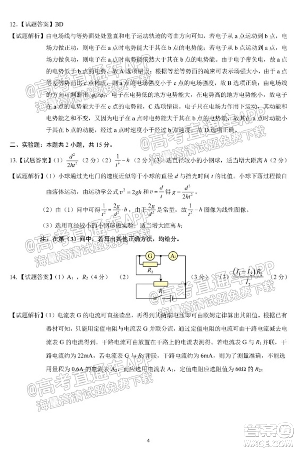 長春市2022屆高三質(zhì)量監(jiān)測一物理試題及答案