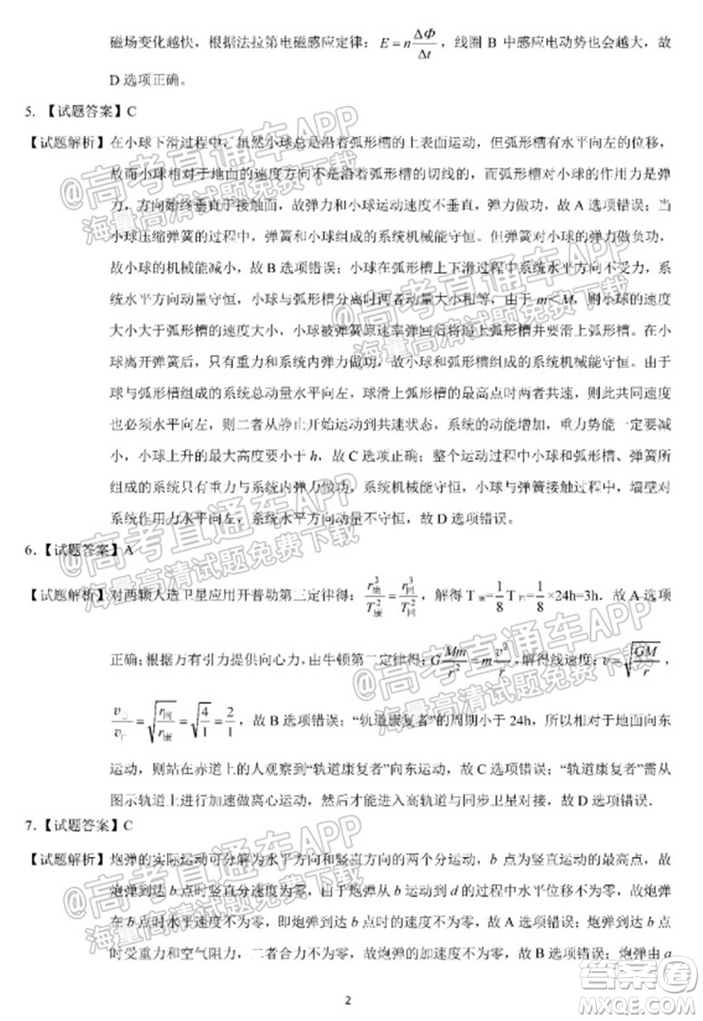 長春市2022屆高三質(zhì)量監(jiān)測一物理試題及答案