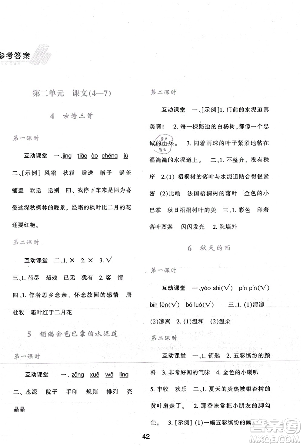 陜西人民教育出版社2021新課程學(xué)習(xí)與評價三年級語文上冊A版人教版答案