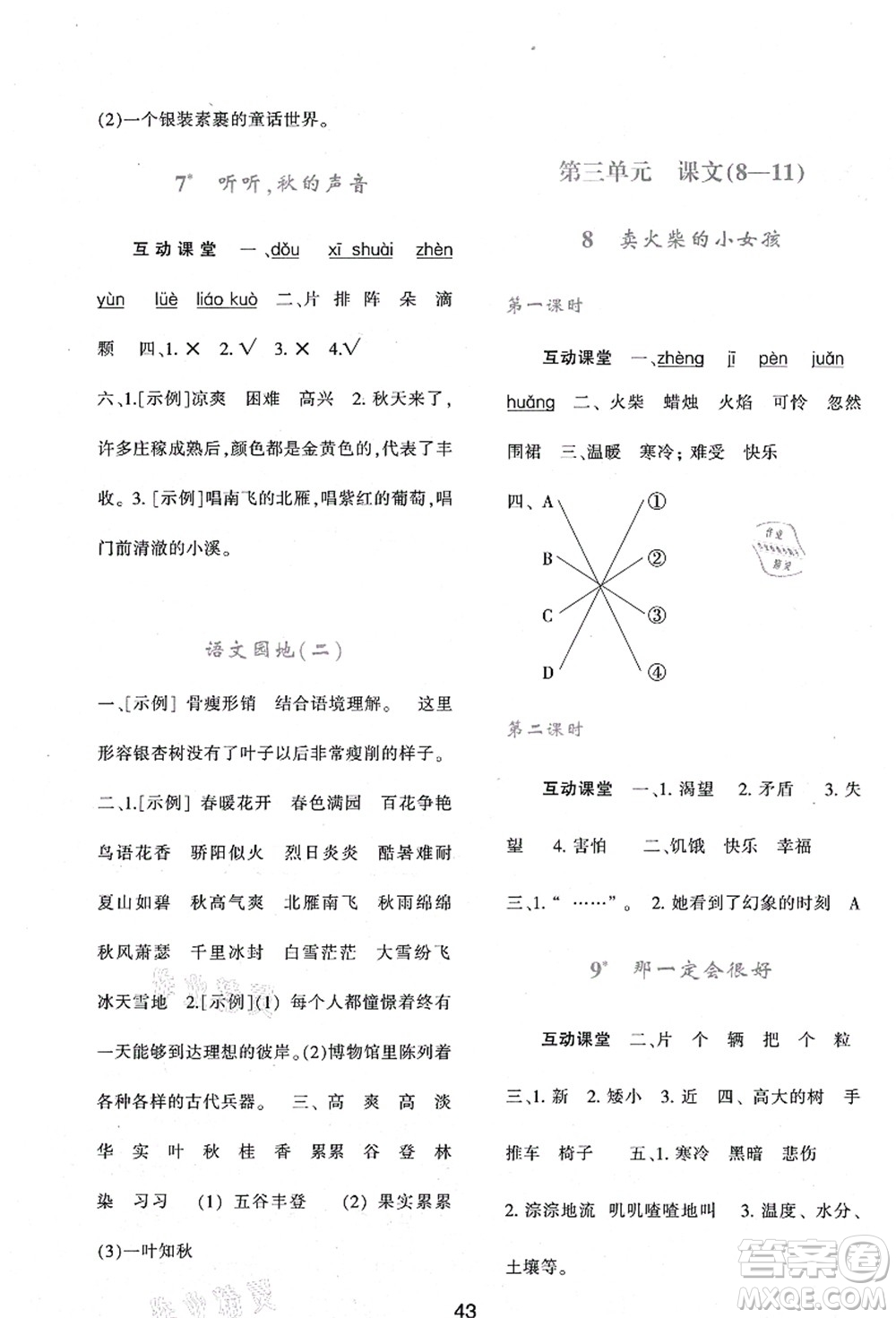 陜西人民教育出版社2021新課程學(xué)習(xí)與評價三年級語文上冊A版人教版答案