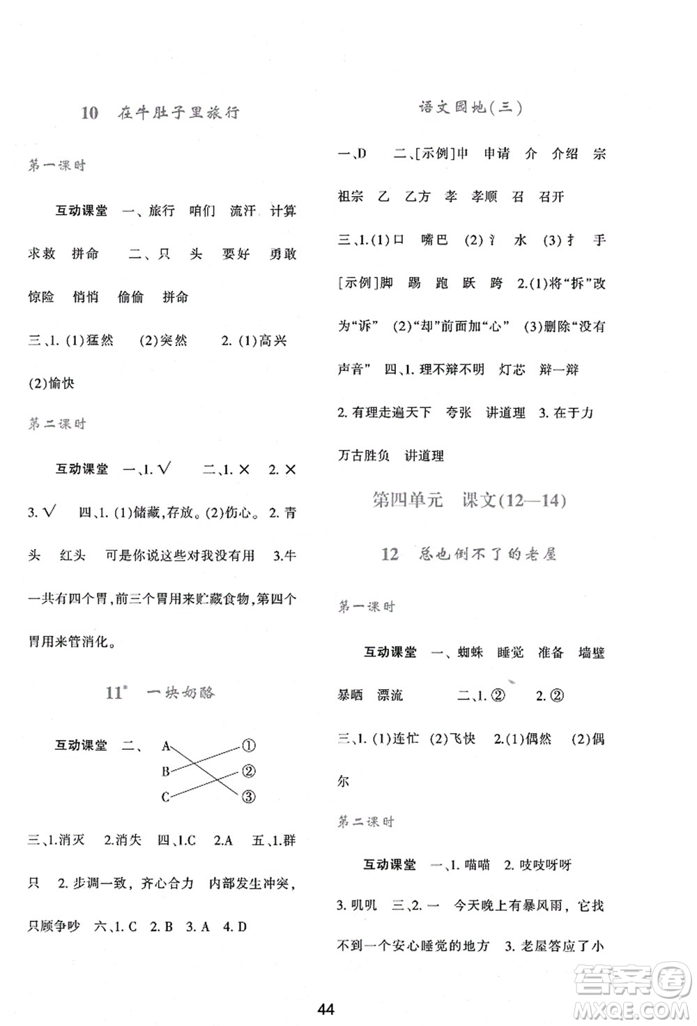 陜西人民教育出版社2021新課程學(xué)習(xí)與評價三年級語文上冊A版人教版答案