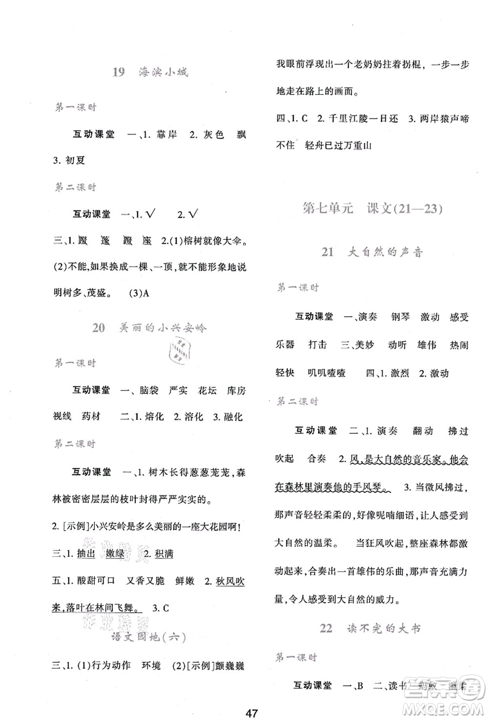 陜西人民教育出版社2021新課程學(xué)習(xí)與評價三年級語文上冊A版人教版答案