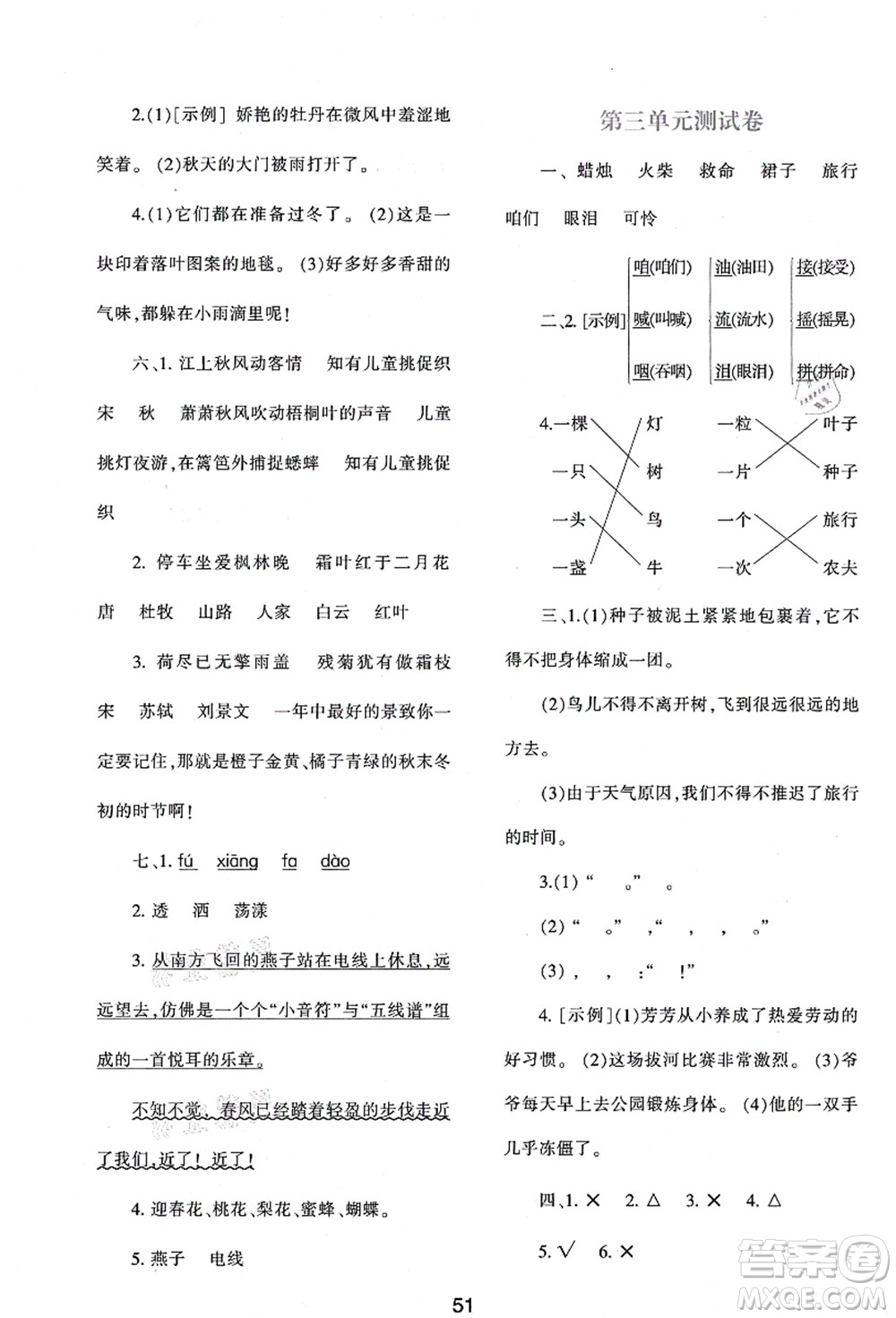 陜西人民教育出版社2021新課程學(xué)習(xí)與評價三年級語文上冊A版人教版答案