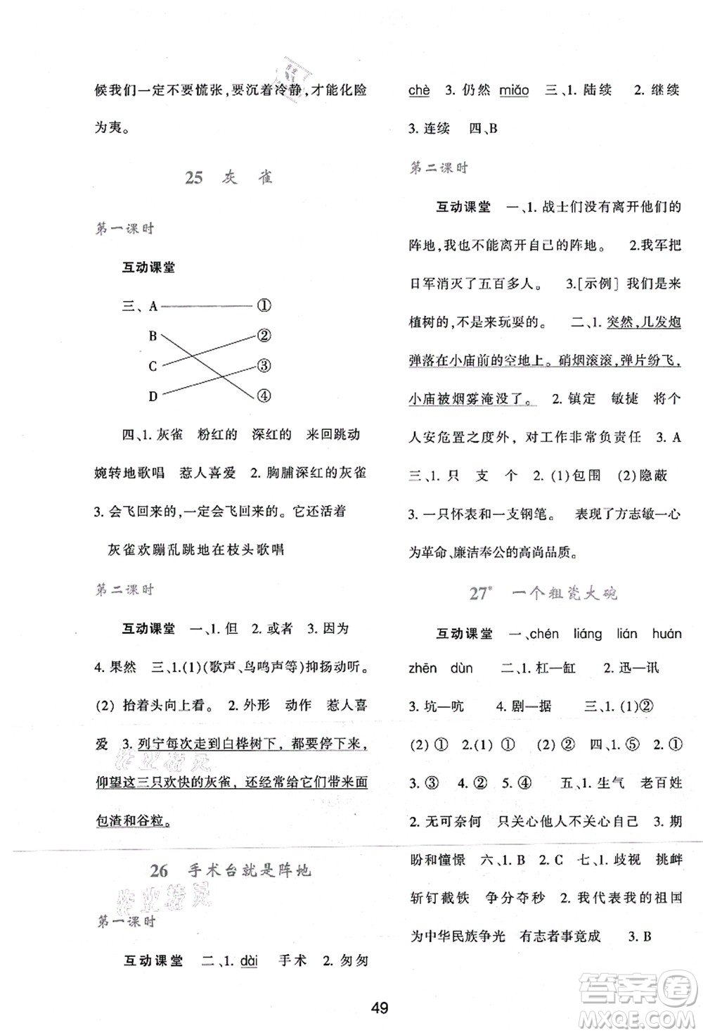 陜西人民教育出版社2021新課程學(xué)習(xí)與評價三年級語文上冊A版人教版答案