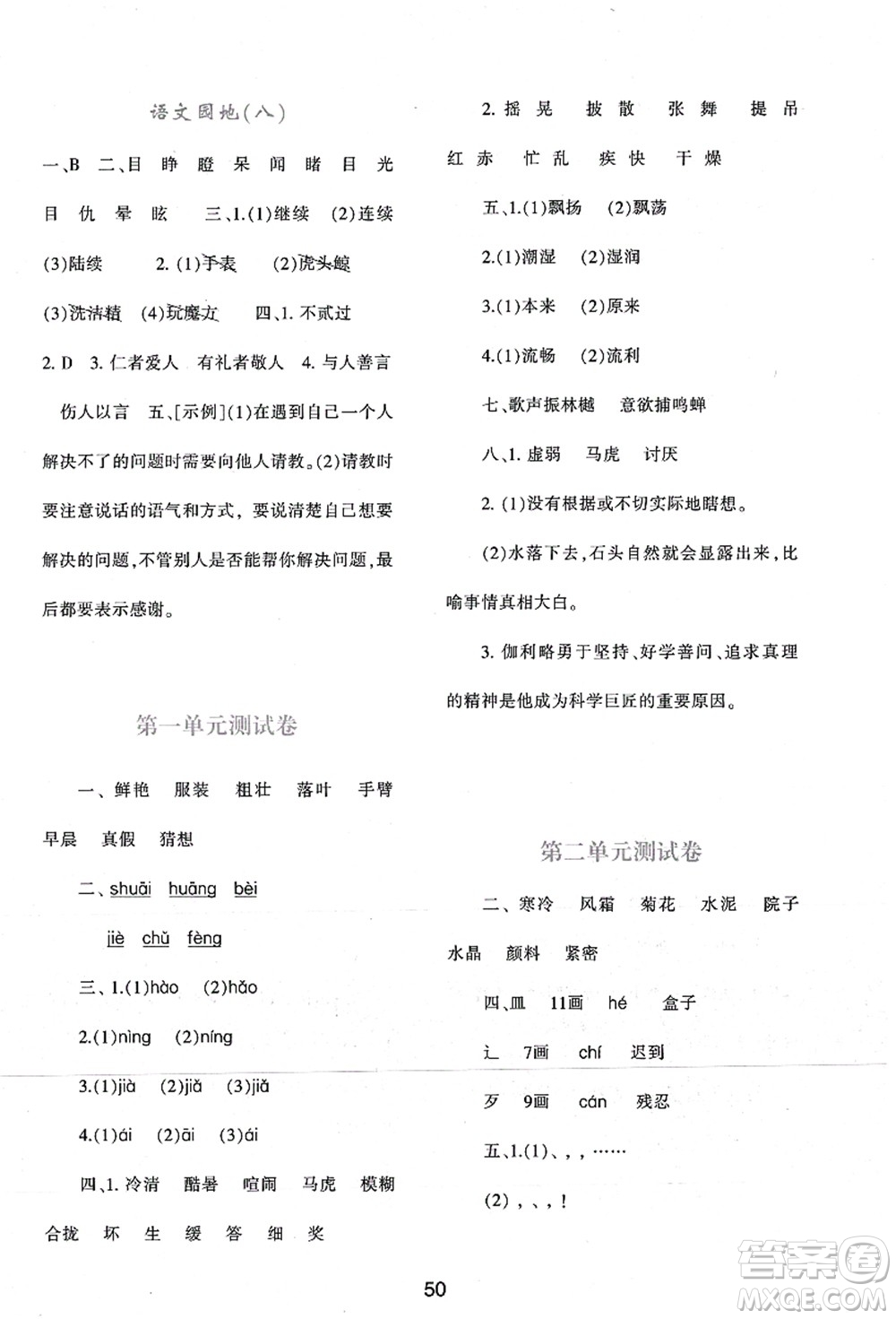 陜西人民教育出版社2021新課程學(xué)習(xí)與評價三年級語文上冊A版人教版答案