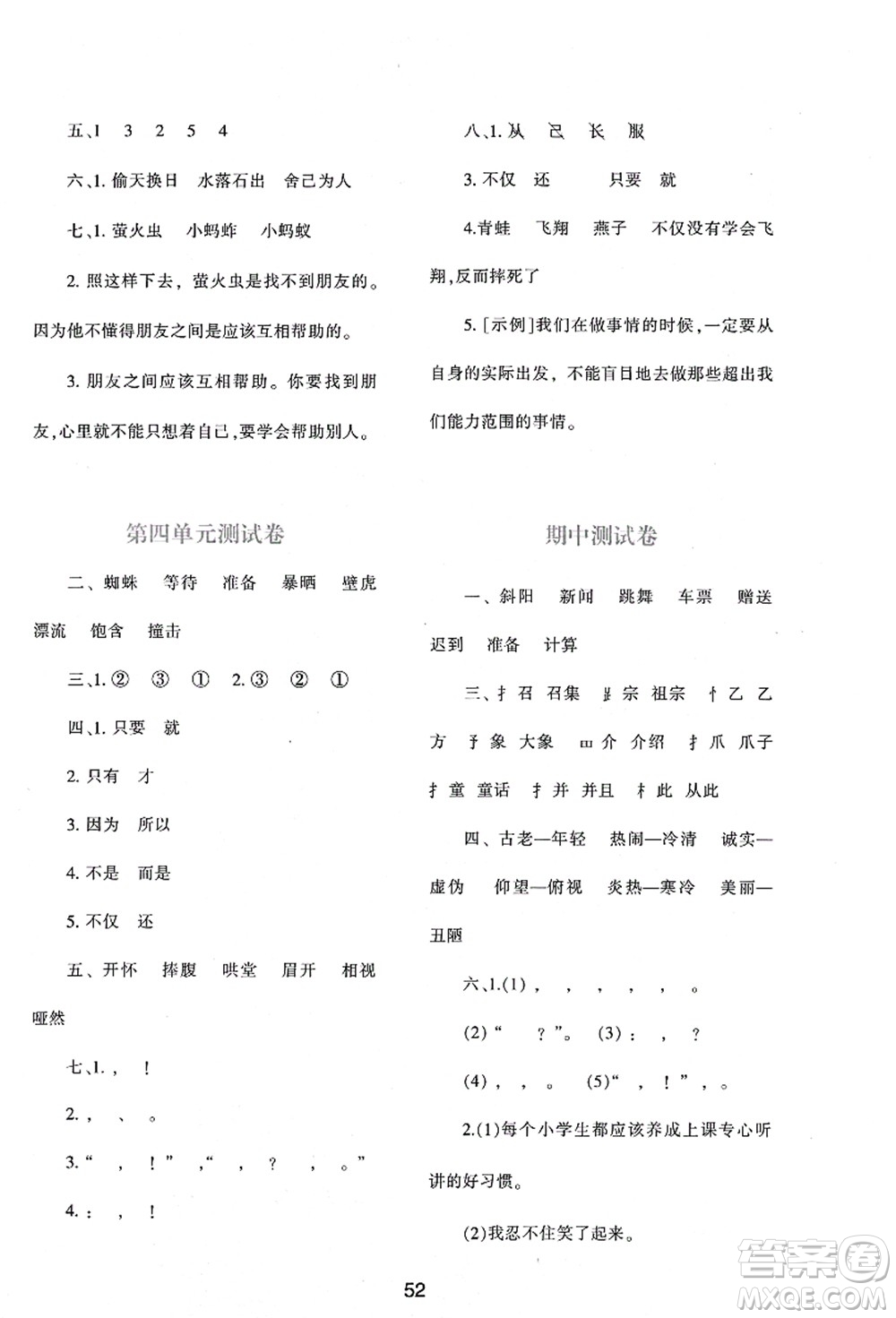 陜西人民教育出版社2021新課程學(xué)習(xí)與評價三年級語文上冊A版人教版答案