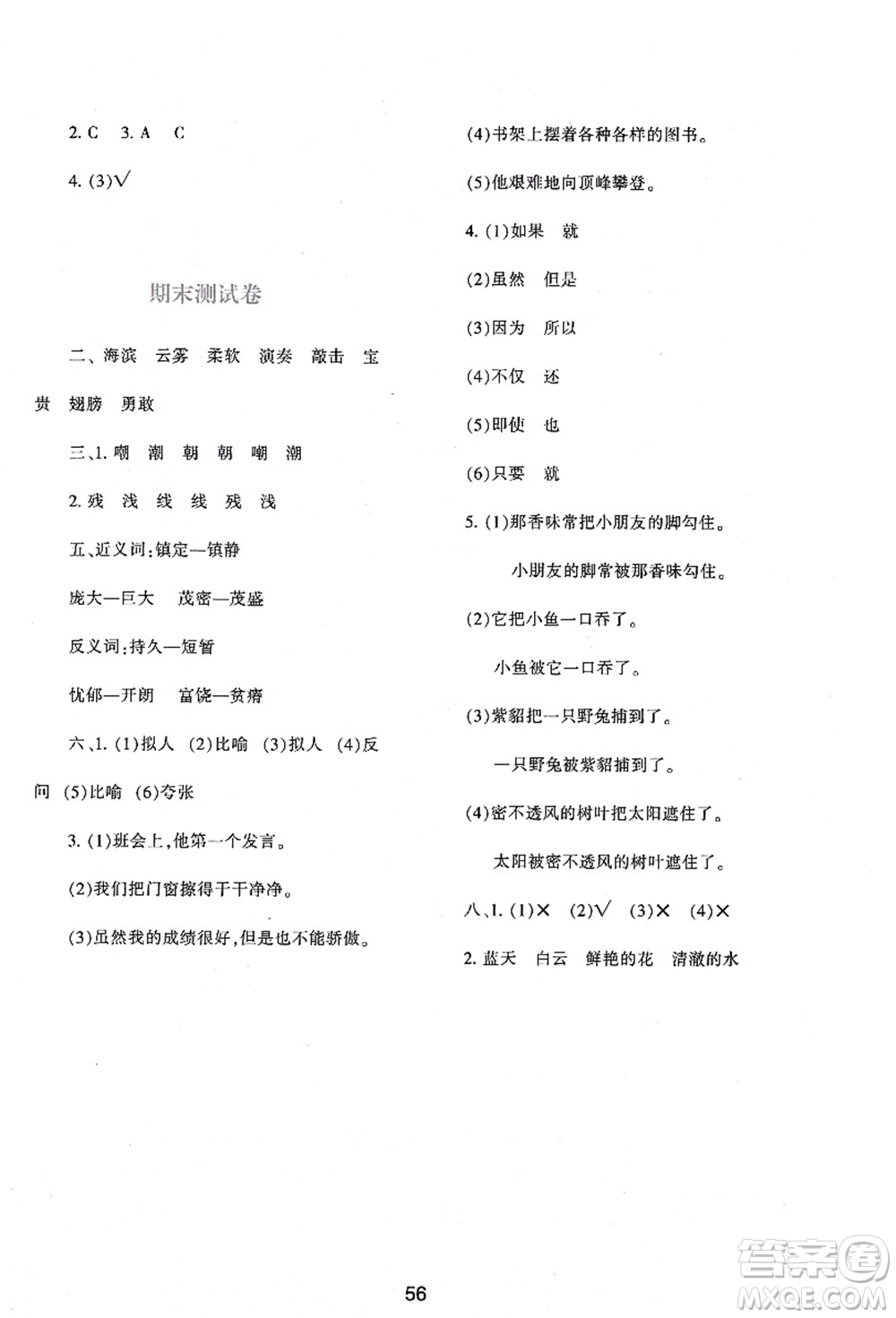 陜西人民教育出版社2021新課程學(xué)習(xí)與評價三年級語文上冊A版人教版答案