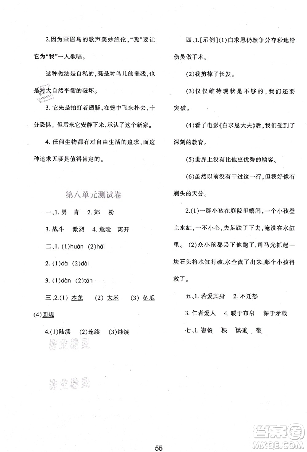 陜西人民教育出版社2021新課程學(xué)習(xí)與評價三年級語文上冊A版人教版答案