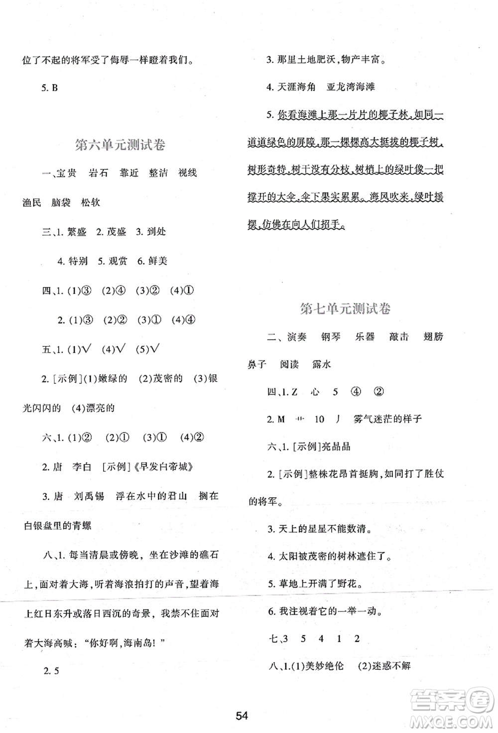 陜西人民教育出版社2021新課程學(xué)習(xí)與評價三年級語文上冊A版人教版答案