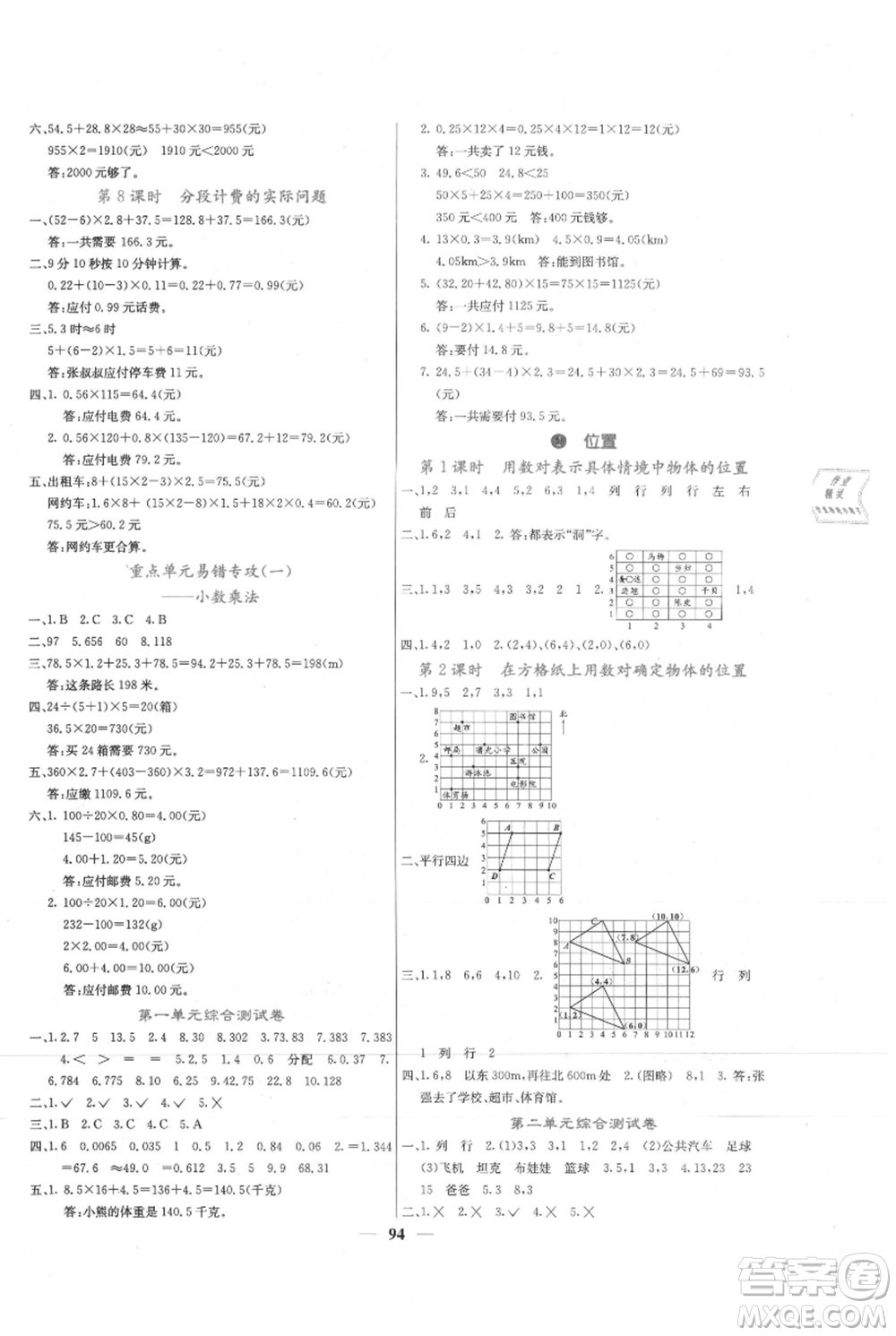 四川大學(xué)出版社2021課堂點睛五年級上冊數(shù)學(xué)人教版參考答案