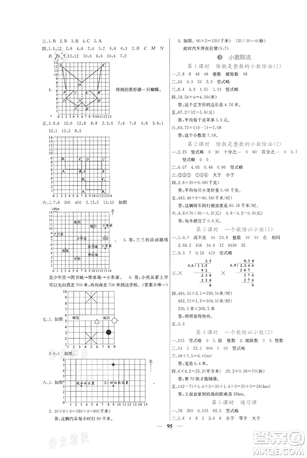 四川大學(xué)出版社2021課堂點睛五年級上冊數(shù)學(xué)人教版參考答案