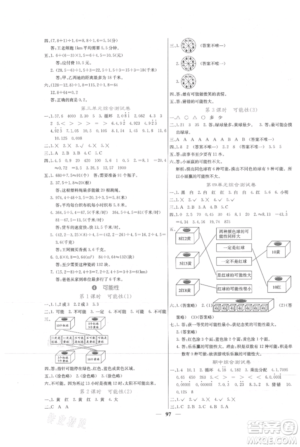 四川大學(xué)出版社2021課堂點睛五年級上冊數(shù)學(xué)人教版參考答案