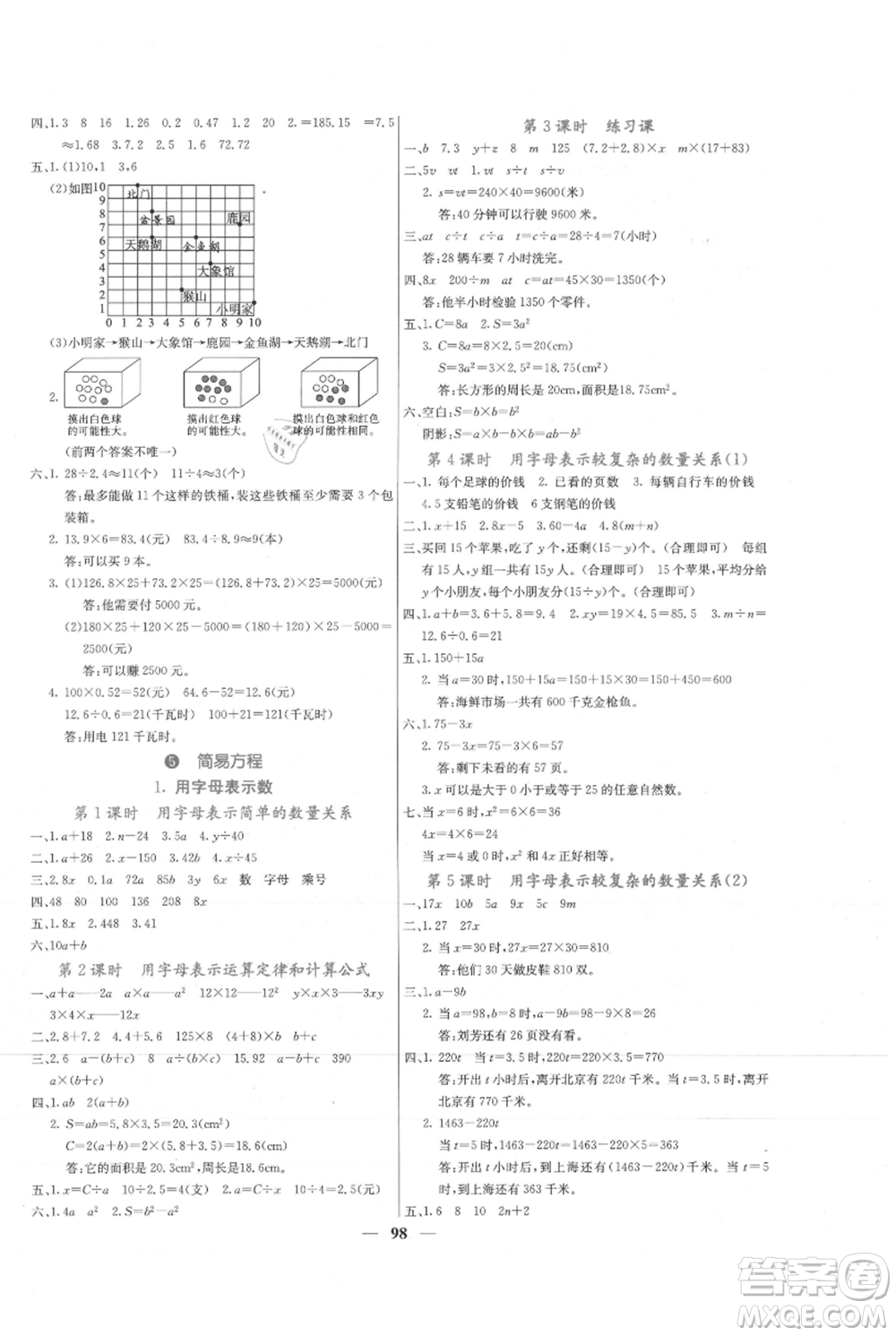 四川大學(xué)出版社2021課堂點睛五年級上冊數(shù)學(xué)人教版參考答案