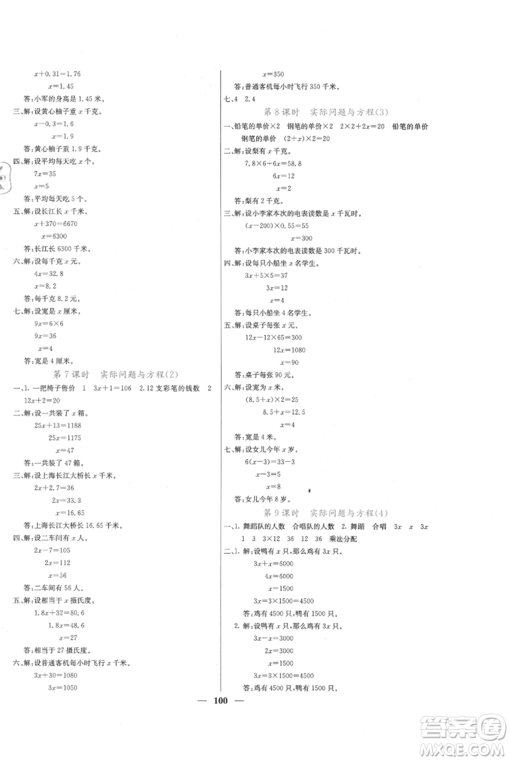 四川大學(xué)出版社2021課堂點睛五年級上冊數(shù)學(xué)人教版參考答案