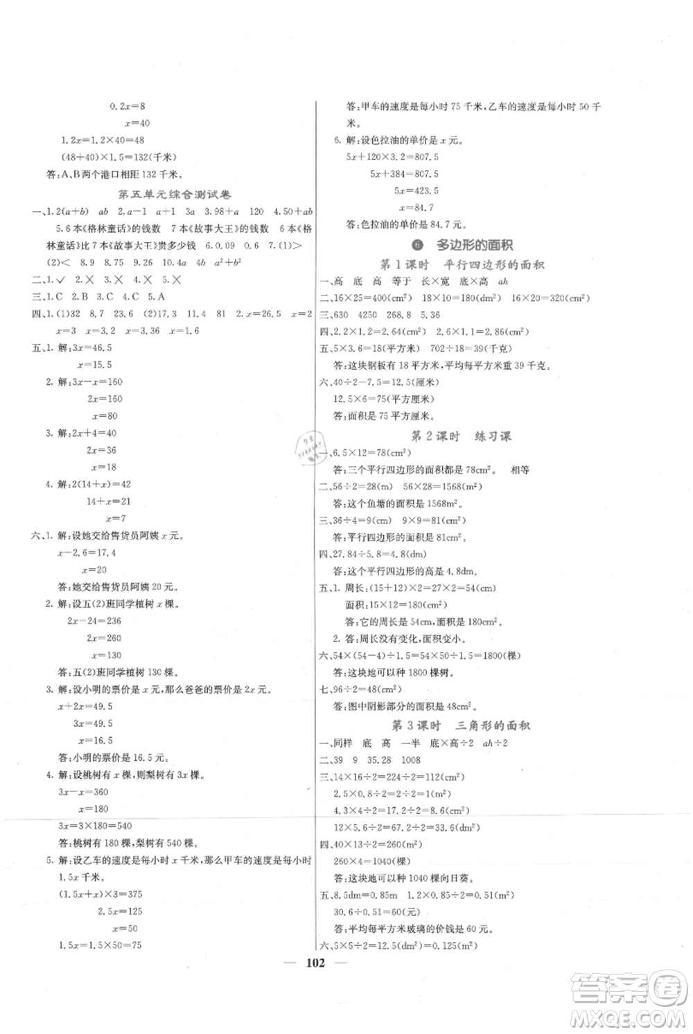 四川大學(xué)出版社2021課堂點睛五年級上冊數(shù)學(xué)人教版參考答案