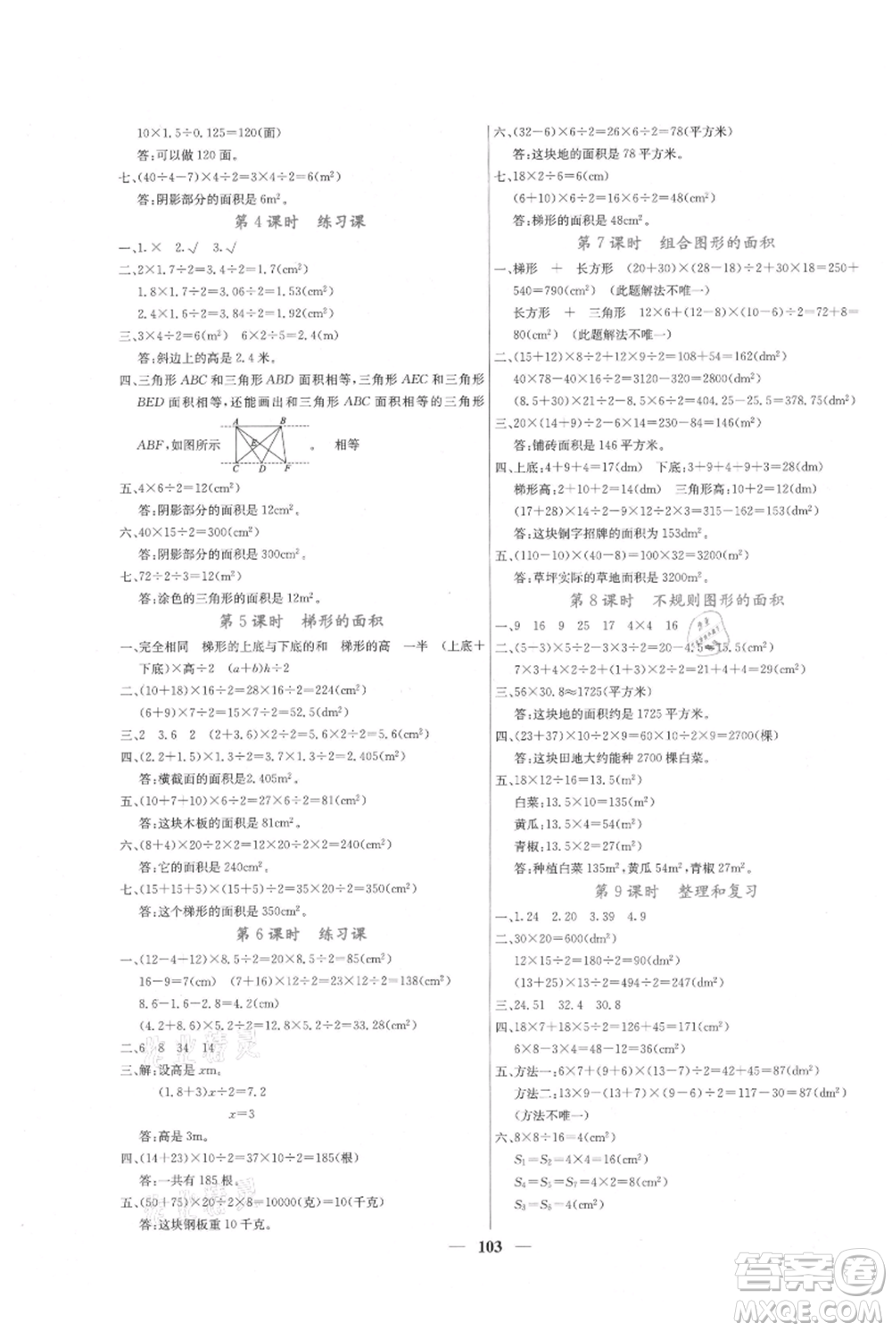 四川大學(xué)出版社2021課堂點睛五年級上冊數(shù)學(xué)人教版參考答案