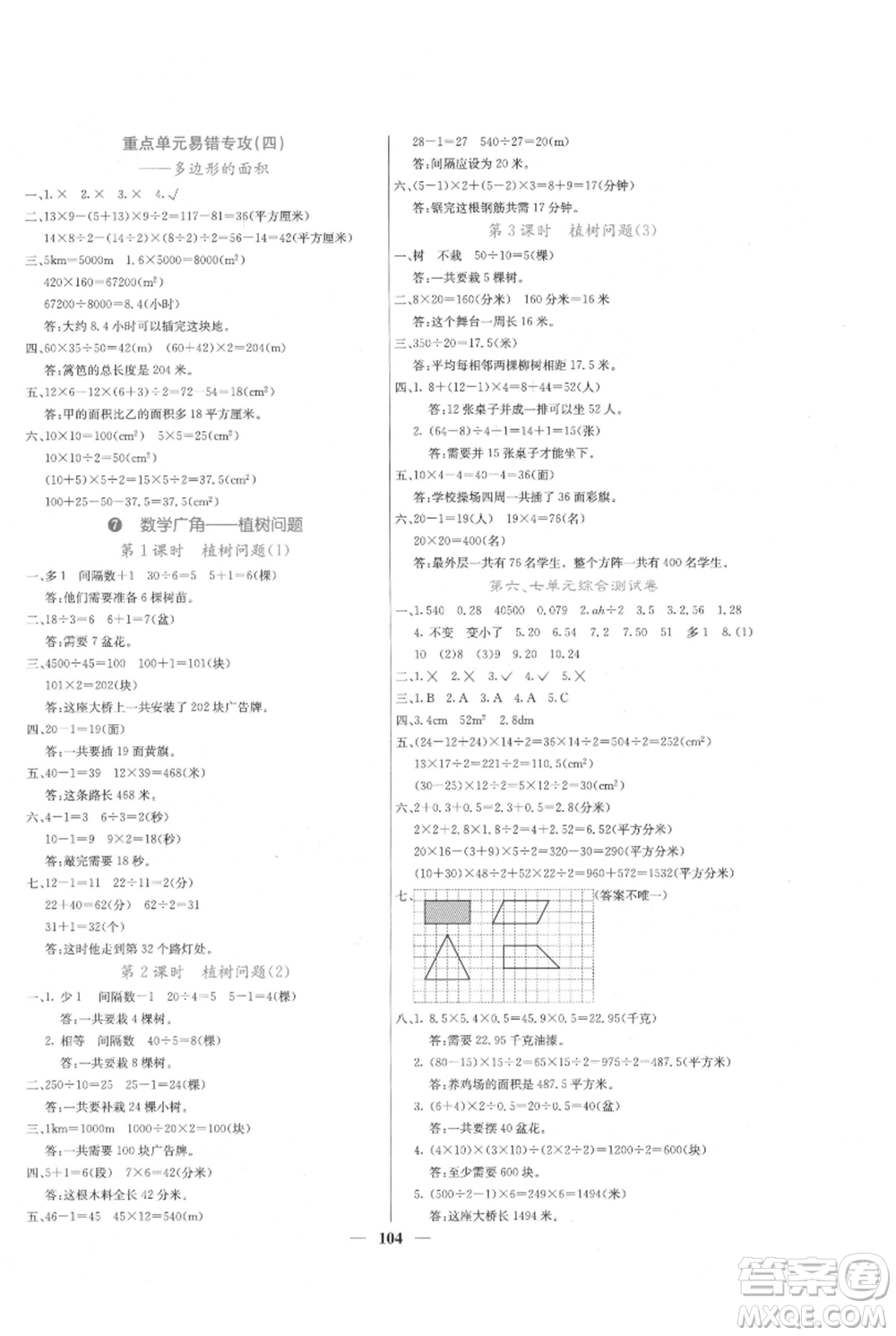 四川大學(xué)出版社2021課堂點睛五年級上冊數(shù)學(xué)人教版參考答案