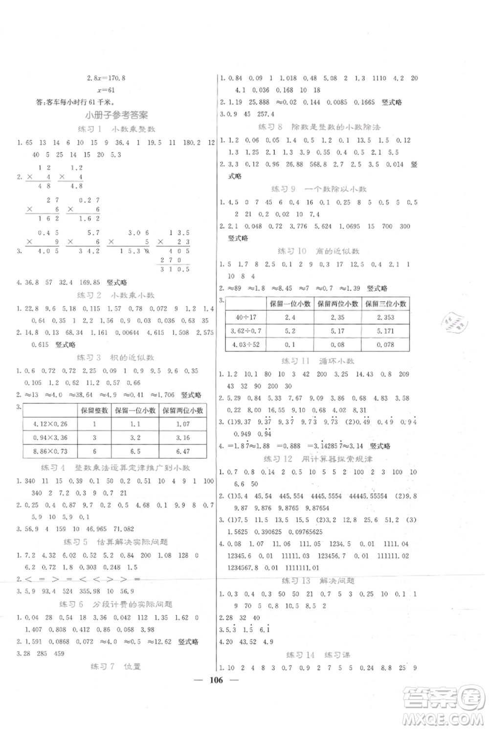 四川大學(xué)出版社2021課堂點睛五年級上冊數(shù)學(xué)人教版參考答案