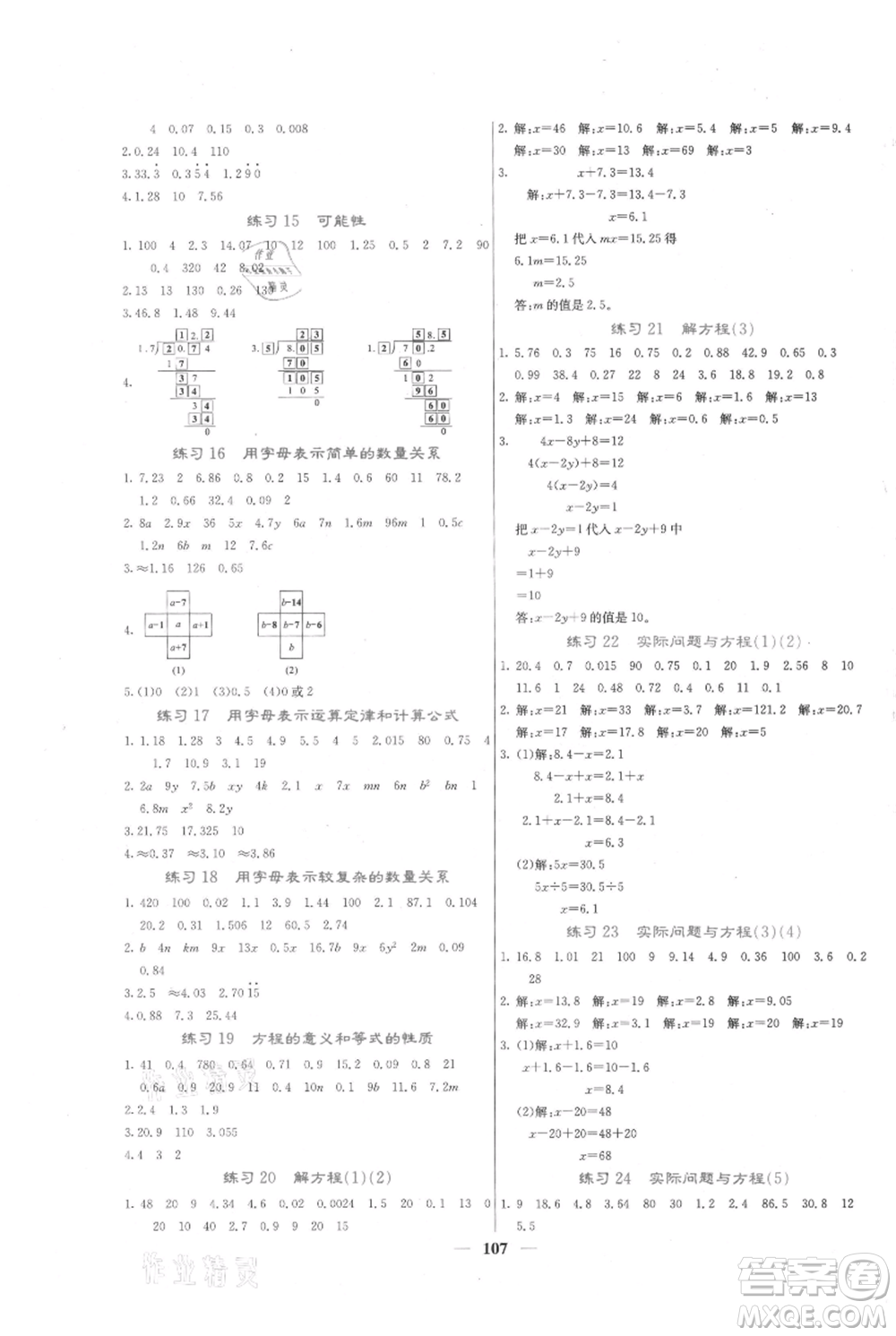 四川大學(xué)出版社2021課堂點睛五年級上冊數(shù)學(xué)人教版參考答案