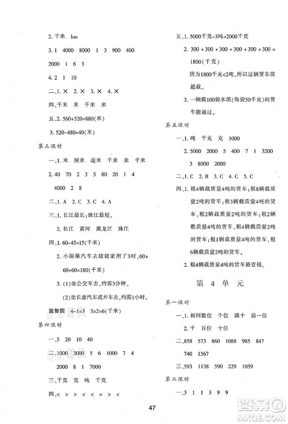 陜西人民教育出版社2021新課程學(xué)習(xí)與評價三年級數(shù)學(xué)上冊A版人教版答案