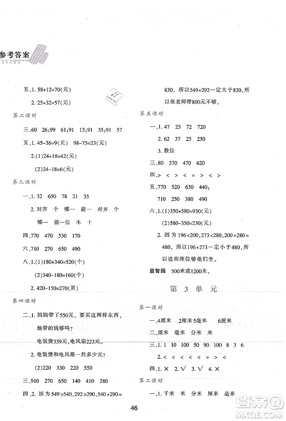 陜西人民教育出版社2021新課程學(xué)習(xí)與評價三年級數(shù)學(xué)上冊A版人教版答案