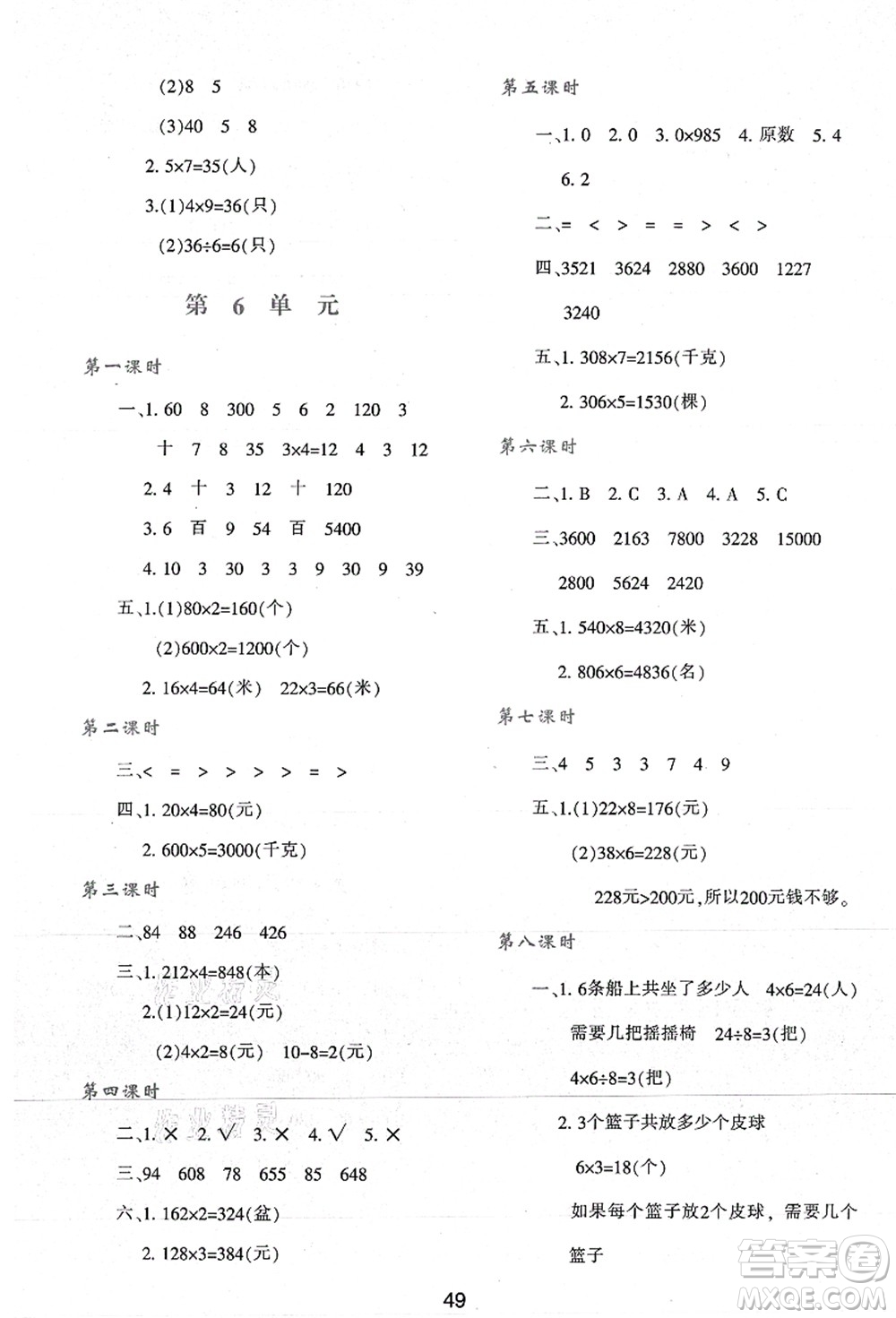 陜西人民教育出版社2021新課程學(xué)習(xí)與評價三年級數(shù)學(xué)上冊A版人教版答案