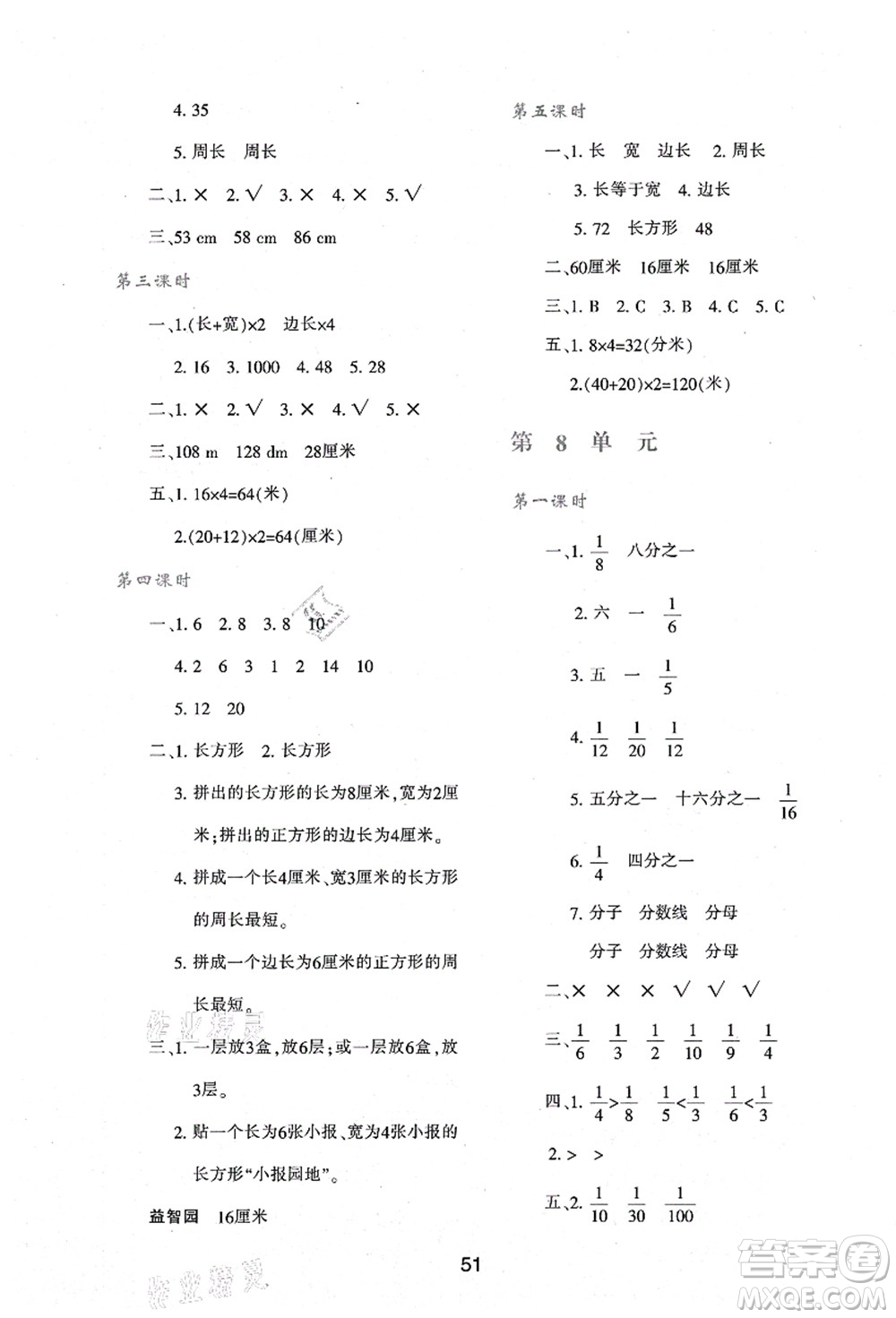 陜西人民教育出版社2021新課程學(xué)習(xí)與評價三年級數(shù)學(xué)上冊A版人教版答案