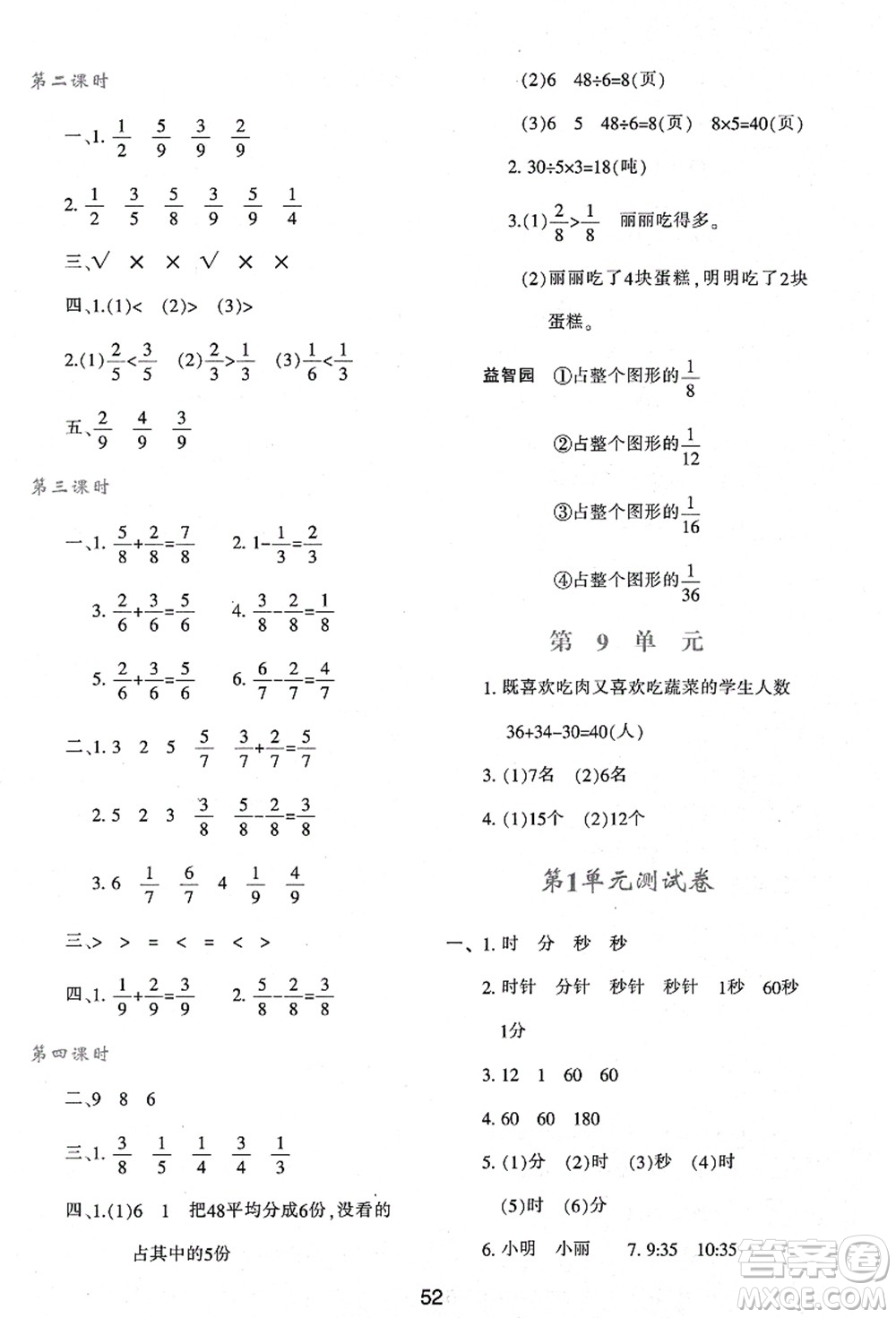 陜西人民教育出版社2021新課程學(xué)習(xí)與評價三年級數(shù)學(xué)上冊A版人教版答案