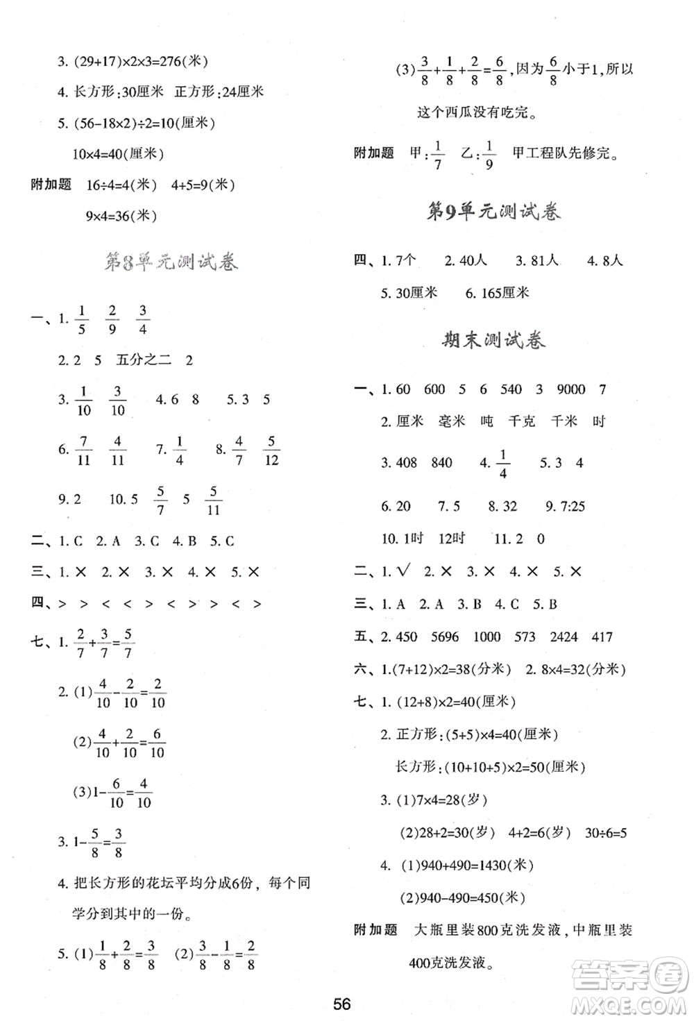 陜西人民教育出版社2021新課程學(xué)習(xí)與評價三年級數(shù)學(xué)上冊A版人教版答案