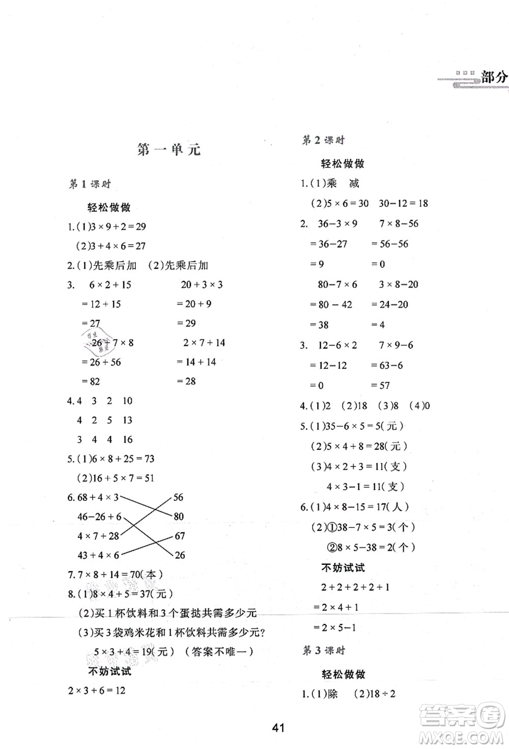 陜西人民教育出版社2021新課程學(xué)習(xí)與評(píng)價(jià)三年級(jí)數(shù)學(xué)上冊(cè)C版北師大版答案