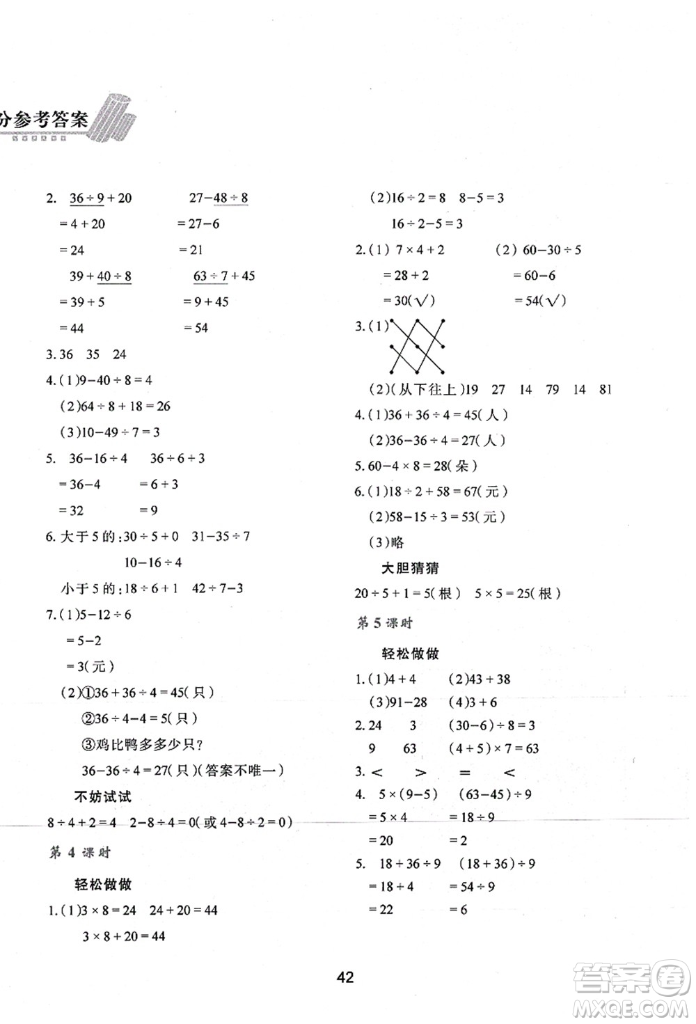 陜西人民教育出版社2021新課程學(xué)習(xí)與評(píng)價(jià)三年級(jí)數(shù)學(xué)上冊(cè)C版北師大版答案