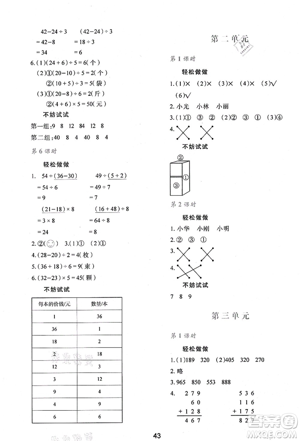 陜西人民教育出版社2021新課程學(xué)習(xí)與評(píng)價(jià)三年級(jí)數(shù)學(xué)上冊(cè)C版北師大版答案