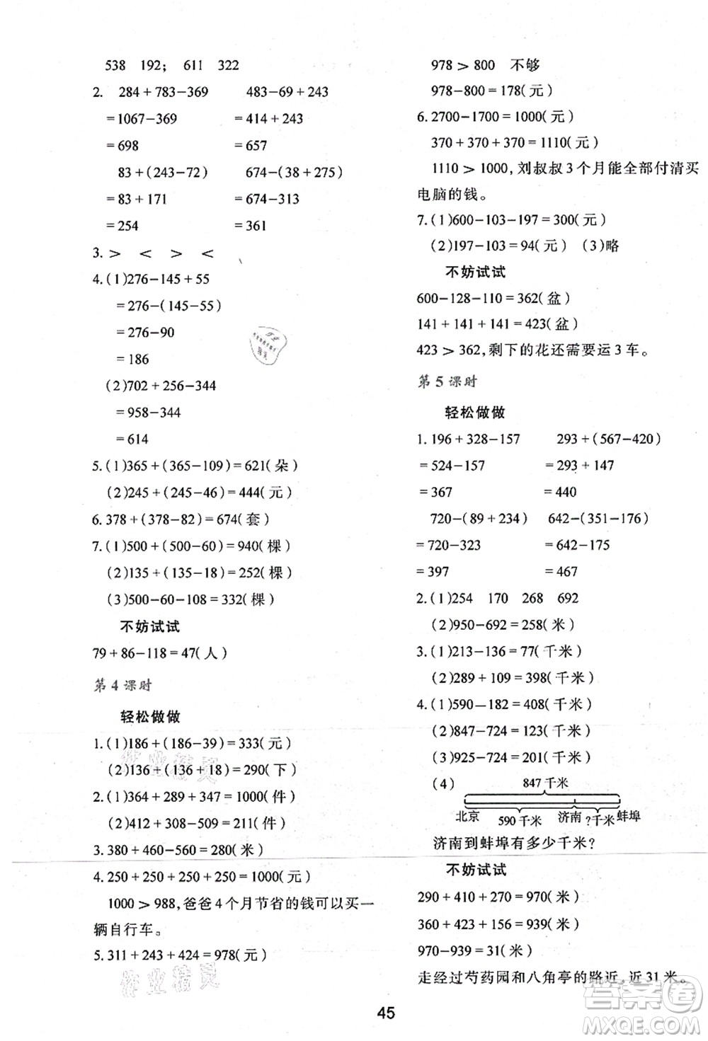 陜西人民教育出版社2021新課程學(xué)習(xí)與評(píng)價(jià)三年級(jí)數(shù)學(xué)上冊(cè)C版北師大版答案