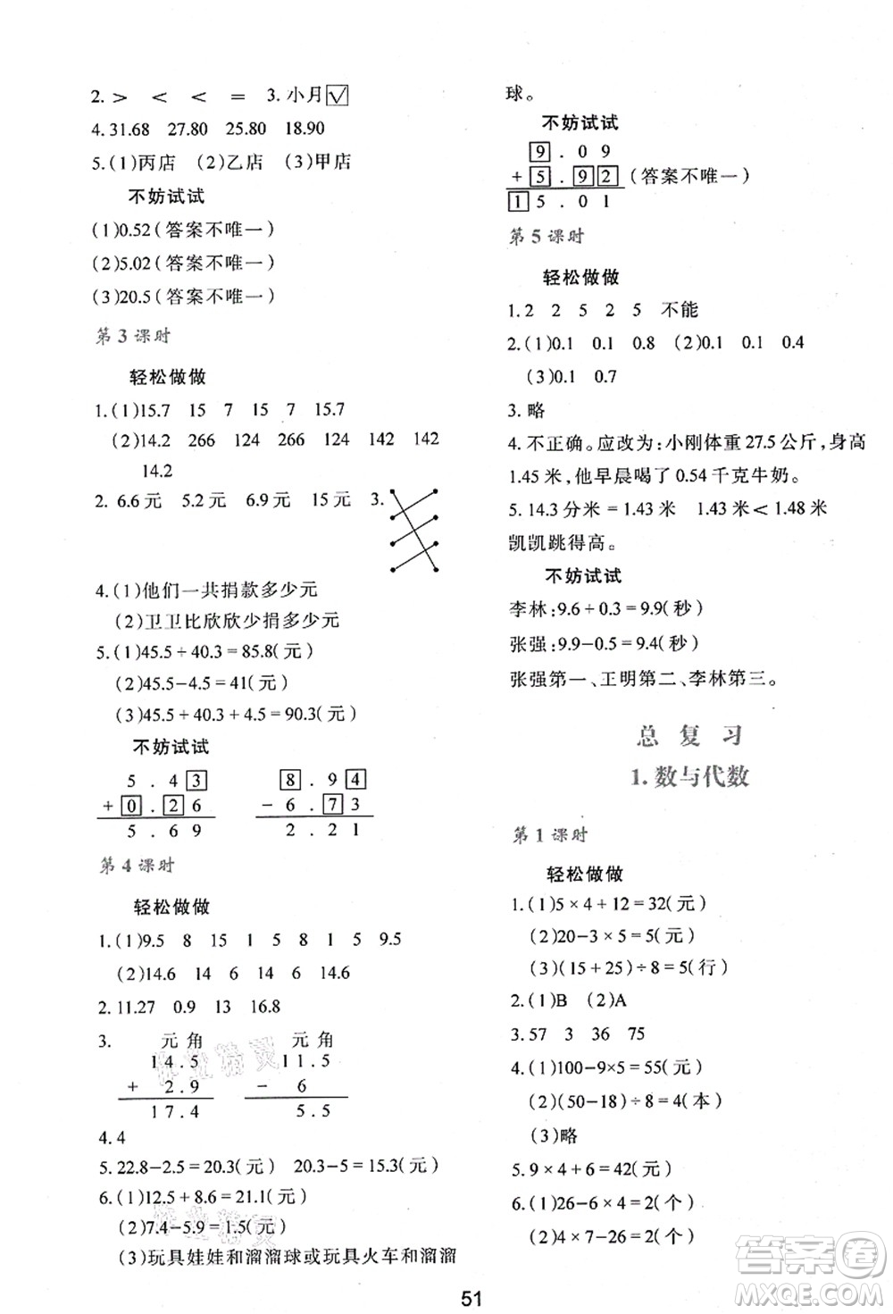 陜西人民教育出版社2021新課程學(xué)習(xí)與評(píng)價(jià)三年級(jí)數(shù)學(xué)上冊(cè)C版北師大版答案