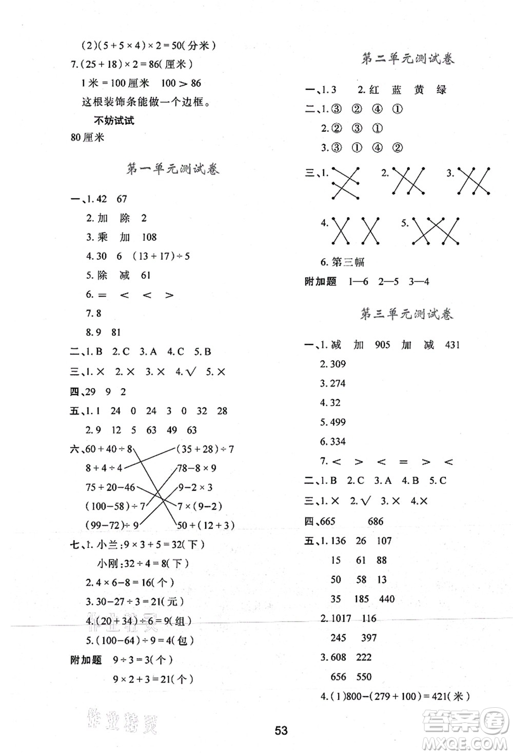 陜西人民教育出版社2021新課程學(xué)習(xí)與評(píng)價(jià)三年級(jí)數(shù)學(xué)上冊(cè)C版北師大版答案