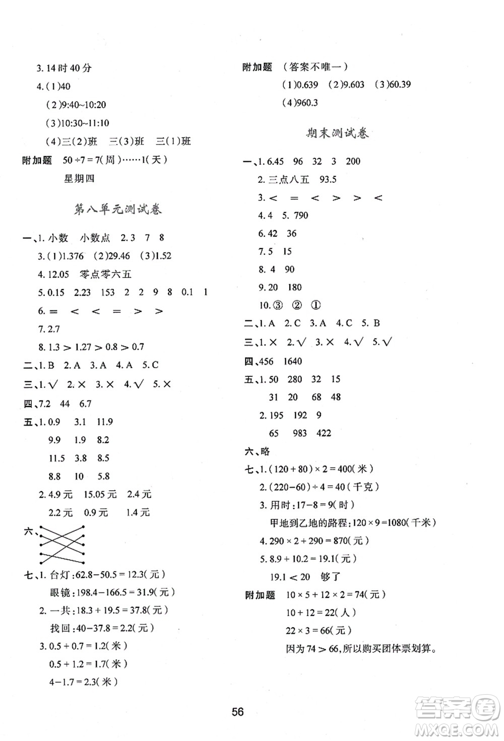 陜西人民教育出版社2021新課程學(xué)習(xí)與評(píng)價(jià)三年級(jí)數(shù)學(xué)上冊(cè)C版北師大版答案