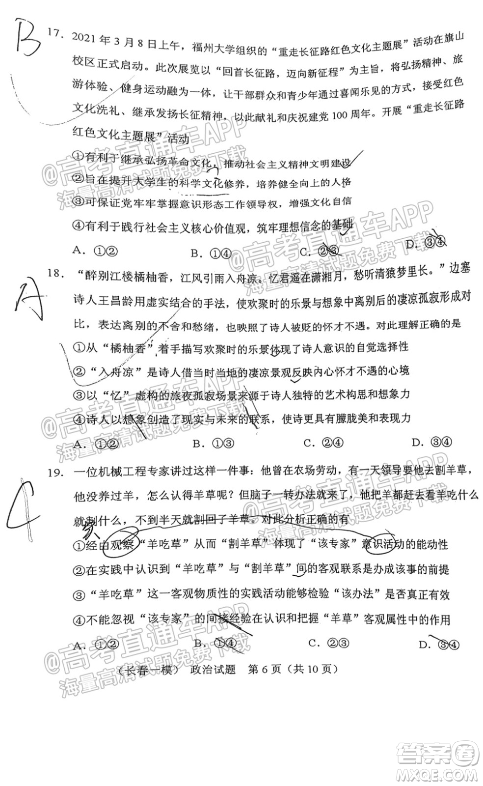 長春市2022屆高三質(zhì)量監(jiān)測一政治試題及答案