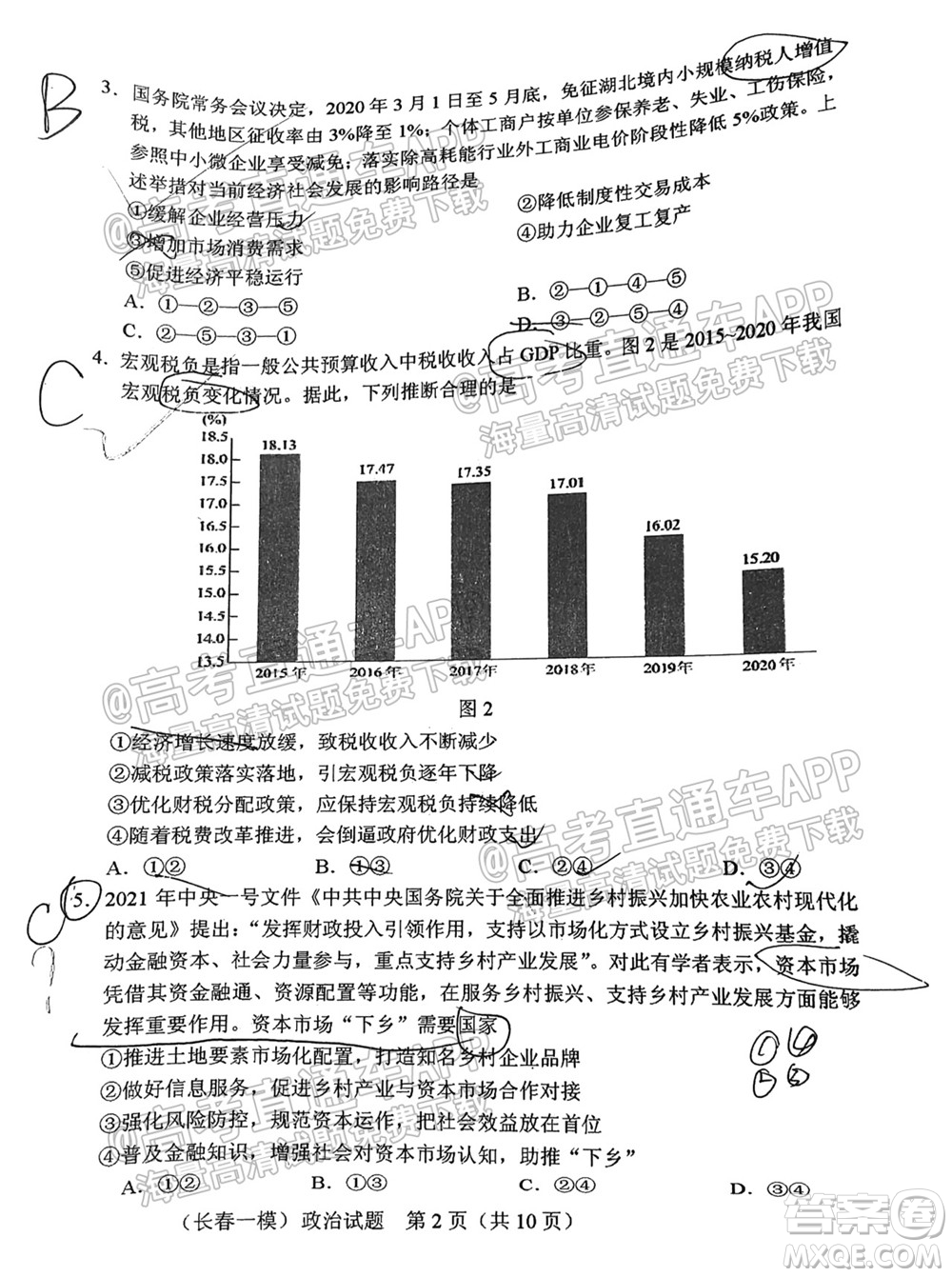 長春市2022屆高三質(zhì)量監(jiān)測一政治試題及答案