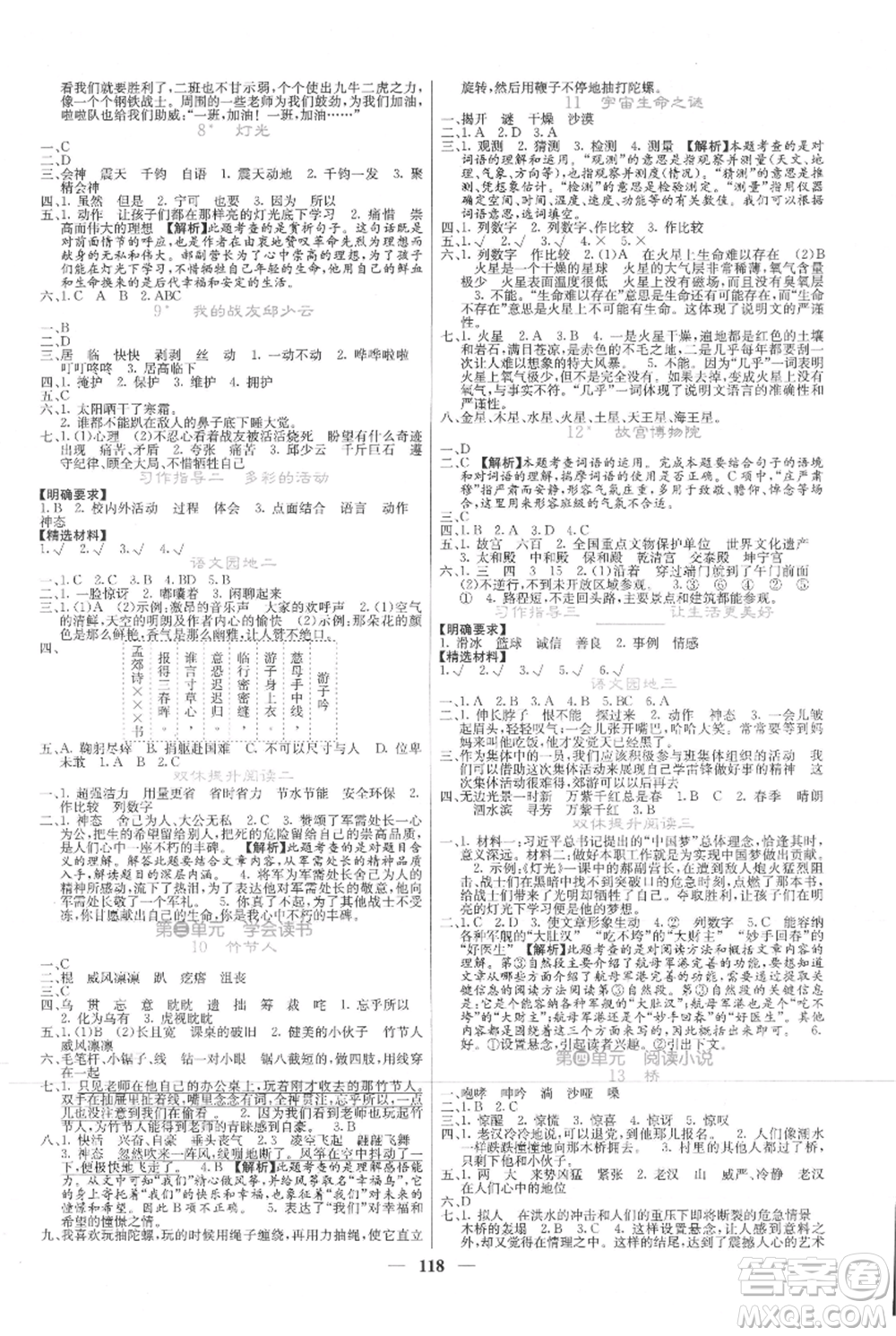 四川大學(xué)出版社2021課堂點睛六年級上冊語文人教版湖北專版參考答案