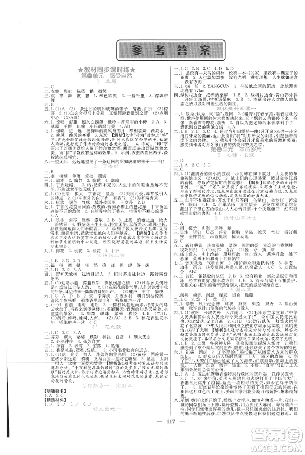 四川大學(xué)出版社2021課堂點睛六年級上冊語文人教版湖北專版參考答案