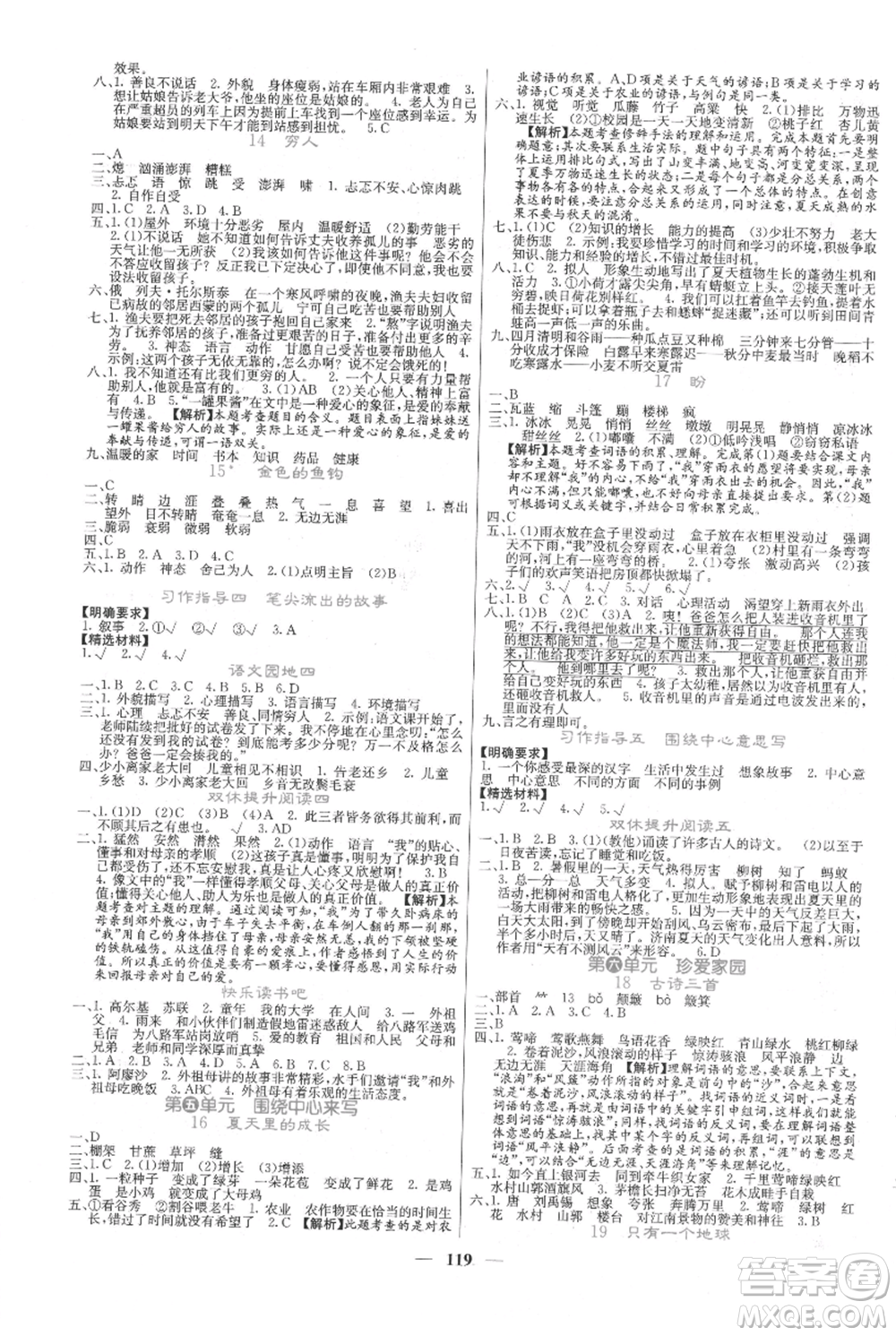 四川大學(xué)出版社2021課堂點睛六年級上冊語文人教版湖北專版參考答案