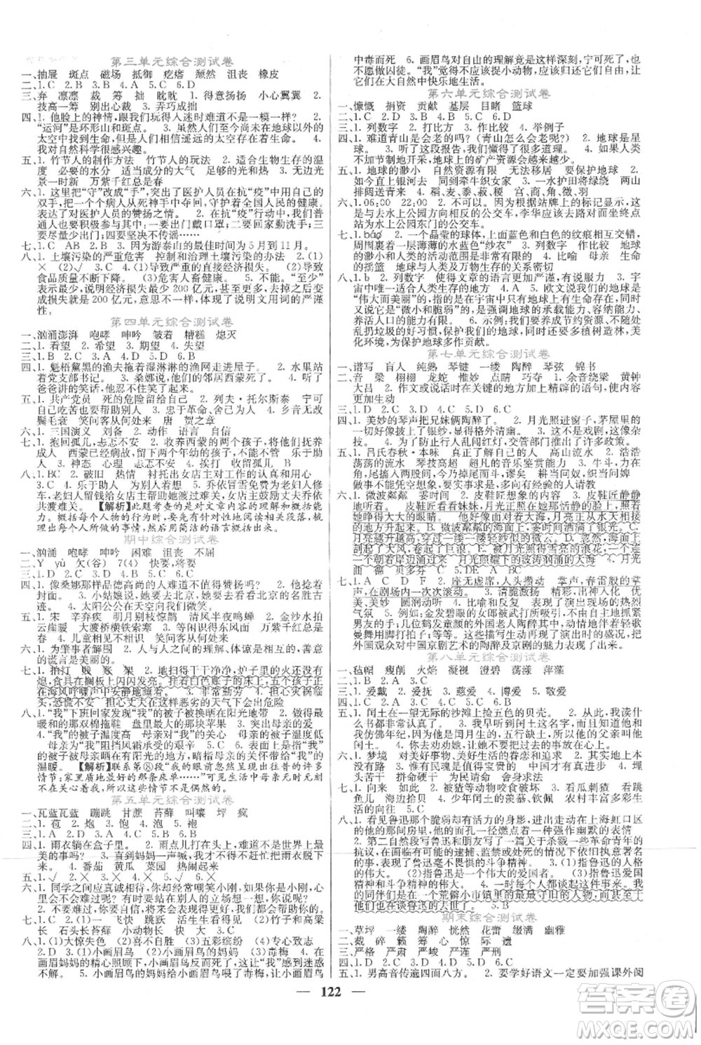 四川大學(xué)出版社2021課堂點睛六年級上冊語文人教版湖北專版參考答案