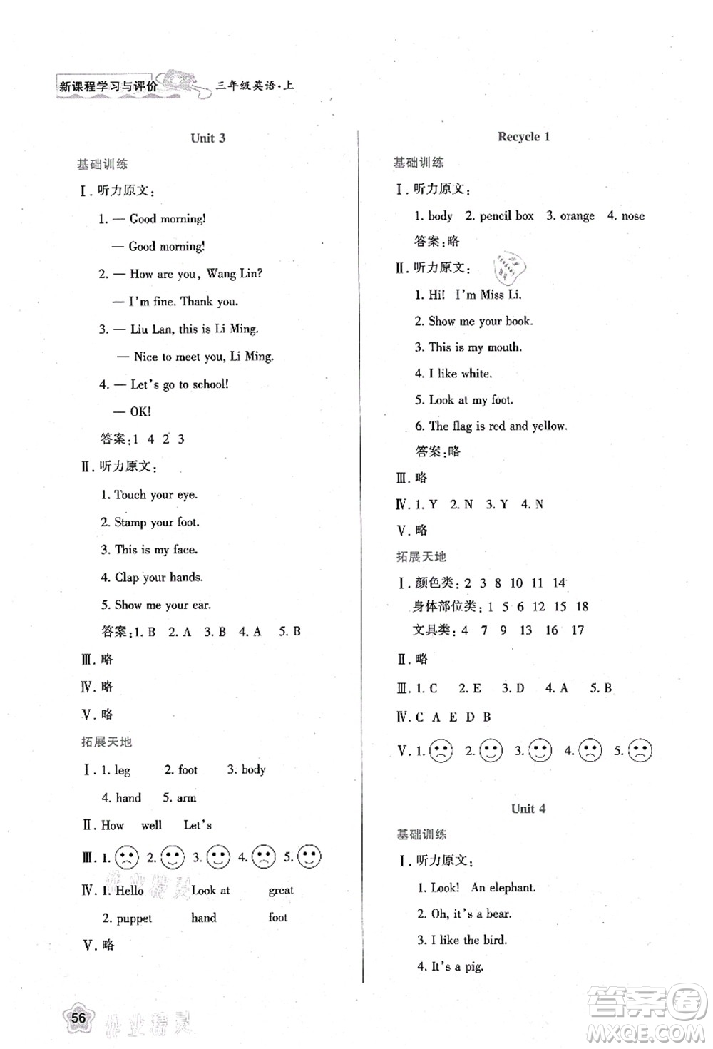 陜西人民教育出版社2021新課程學(xué)習(xí)與評(píng)價(jià)三年級(jí)英語(yǔ)上冊(cè)A版人教版答案