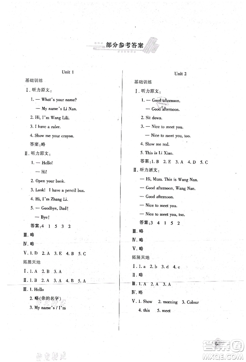 陜西人民教育出版社2021新課程學(xué)習(xí)與評(píng)價(jià)三年級(jí)英語(yǔ)上冊(cè)A版人教版答案