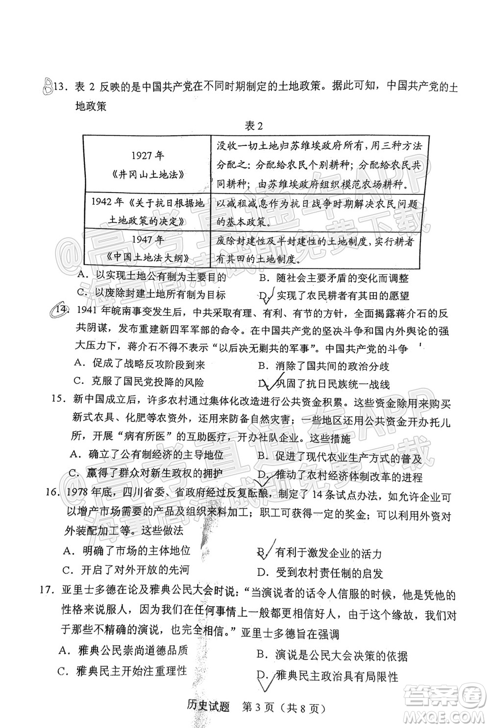 長春市2022屆高三質(zhì)量監(jiān)測一歷史試題及答案