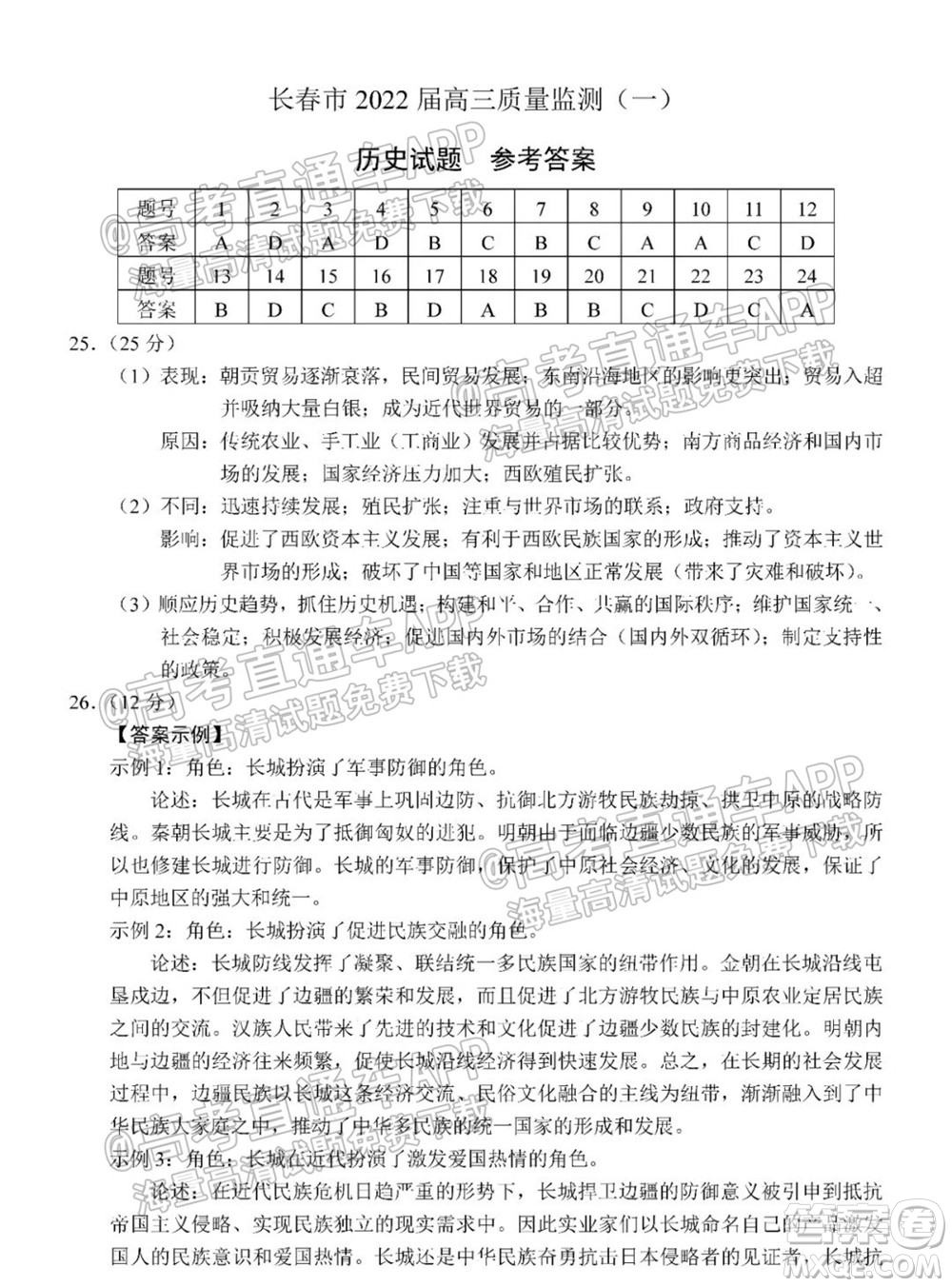 長春市2022屆高三質(zhì)量監(jiān)測一歷史試題及答案